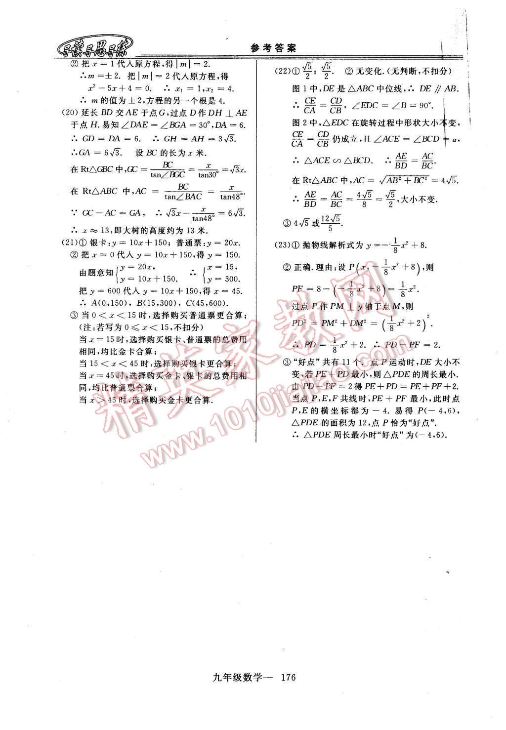 2015年新課程學(xué)習(xí)指導(dǎo)九年級(jí)數(shù)學(xué)全一冊(cè)華師大版 第48頁