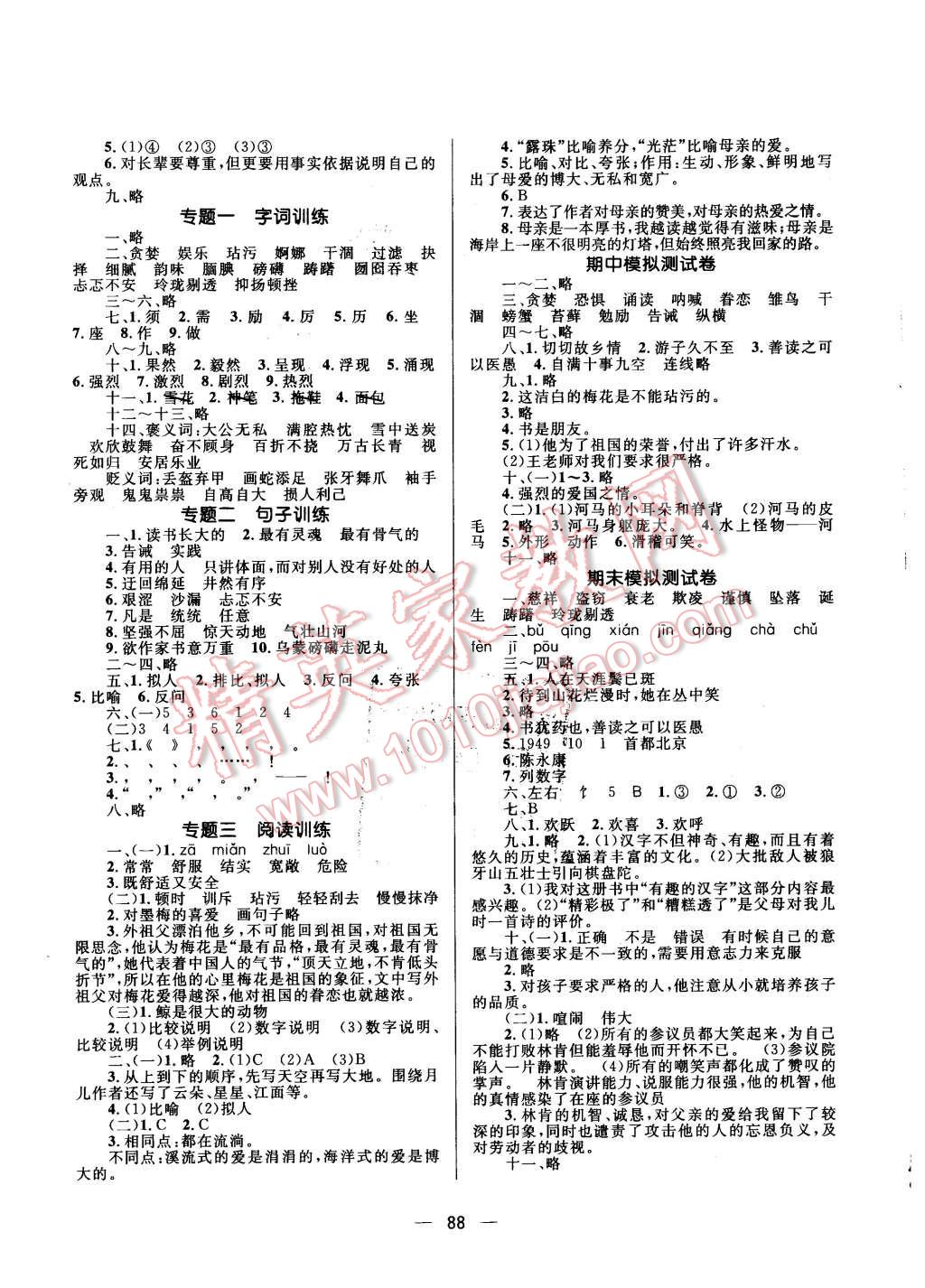 2015年天天100分小学优化测试卷五年级语文上册人教版 第4页