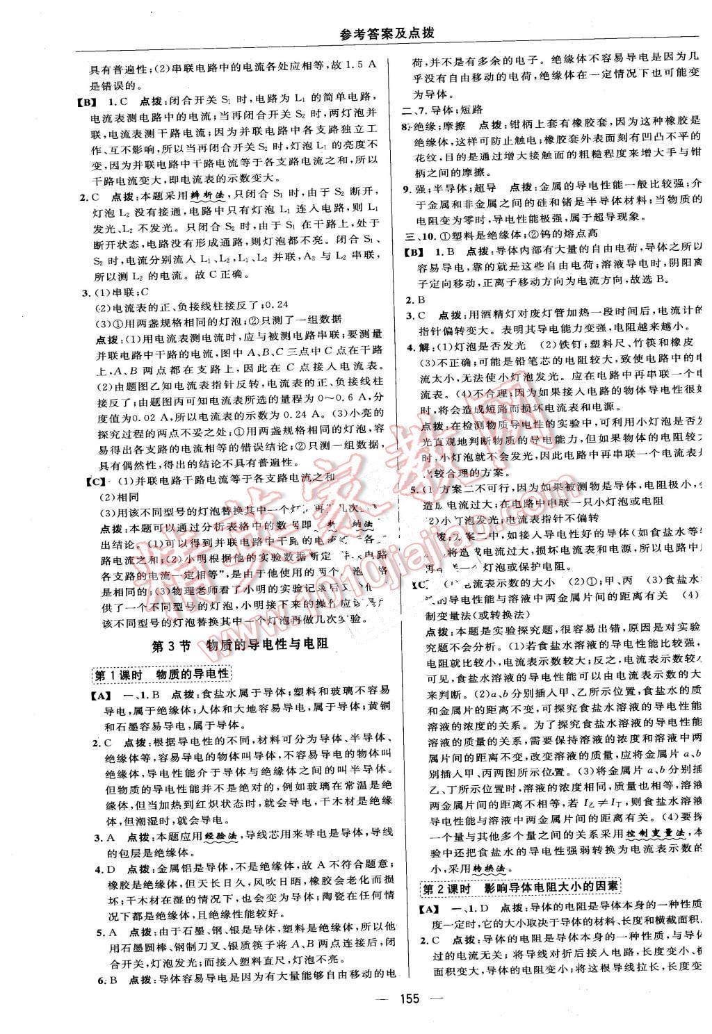 2015年綜合應(yīng)用創(chuàng)新題典中點(diǎn)八年級科學(xué)上冊浙教版 第29頁