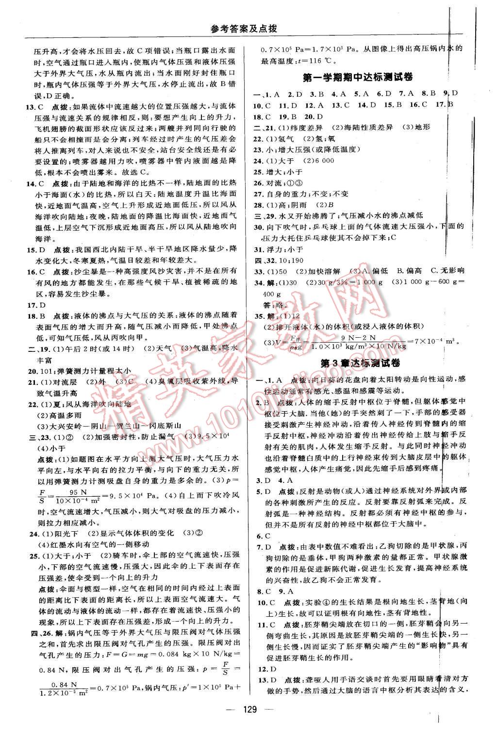 2015年綜合應用創(chuàng)新題典中點八年級科學上冊浙教版 第3頁