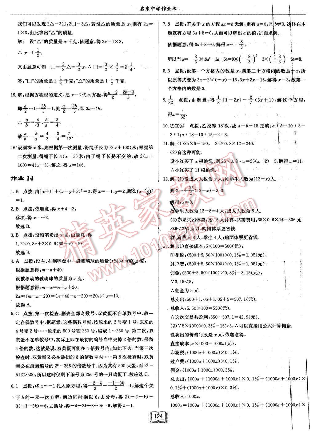 2015年啟東中學(xué)作業(yè)本七年級數(shù)學(xué)上冊滬科版 第12頁