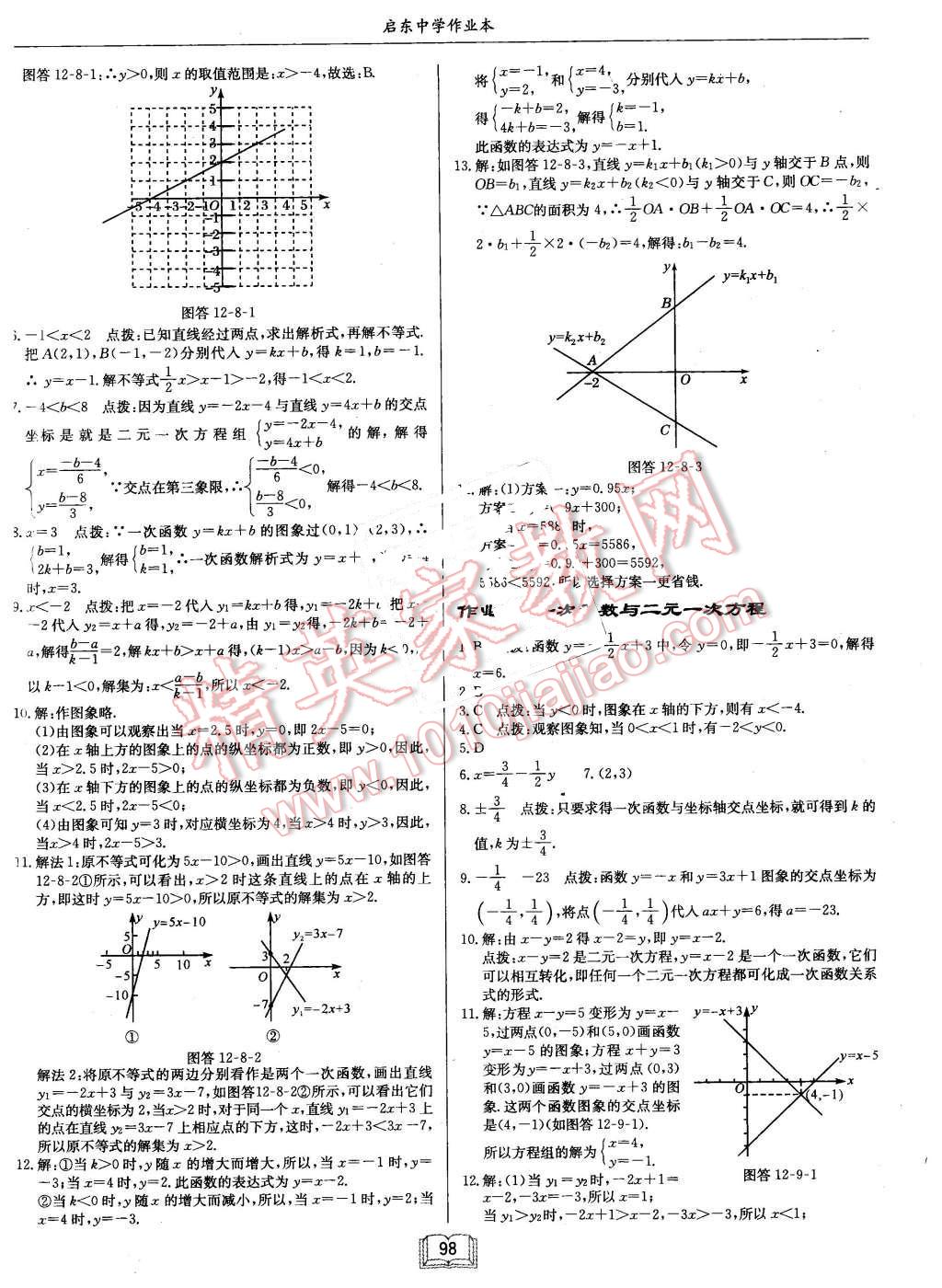 2015年啟東中學(xué)作業(yè)本八年級(jí)數(shù)學(xué)上冊(cè)滬科版 第6頁(yè)