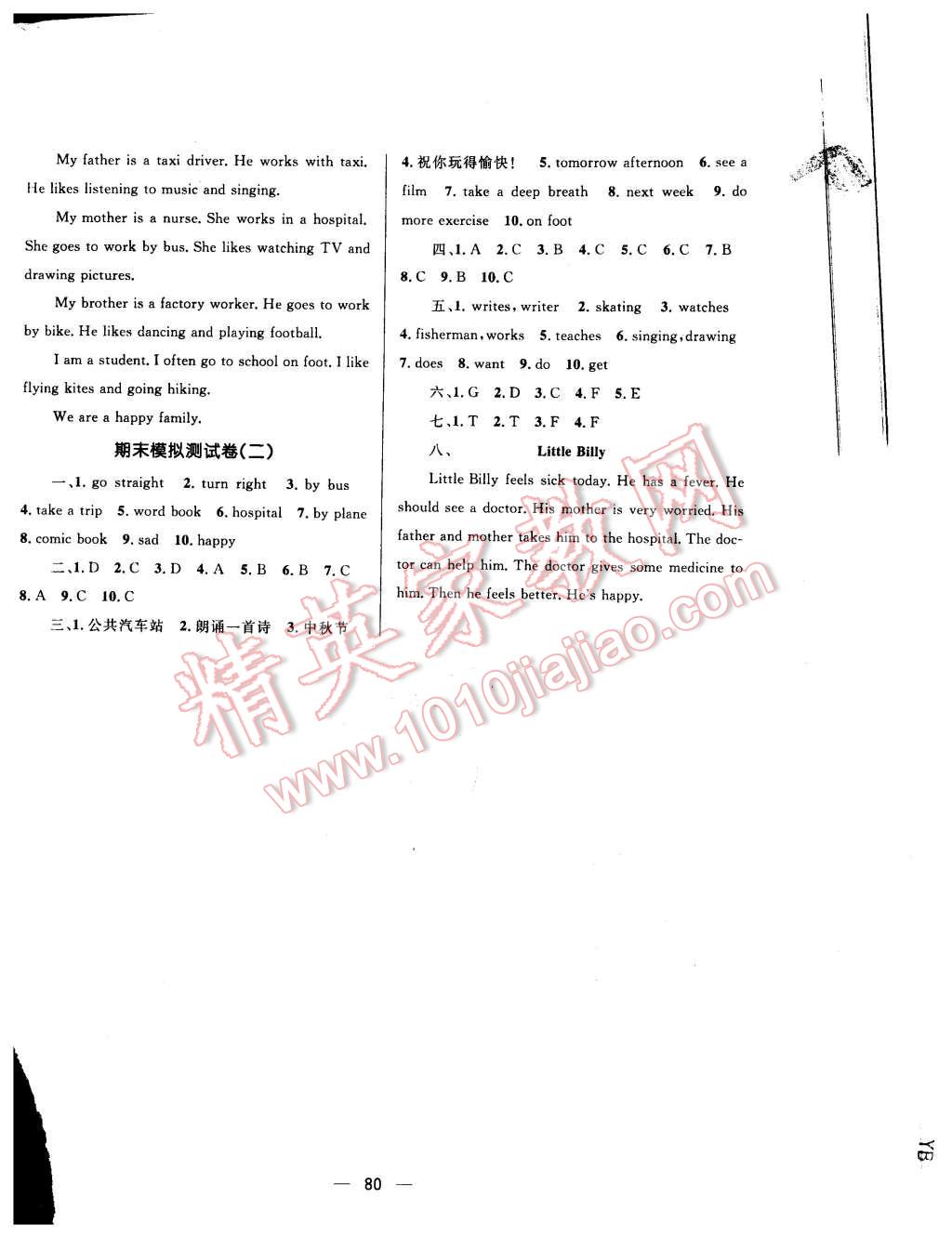 2015年贏在起跑線天天100分小學(xué)優(yōu)化測試卷六年級英語上冊人教版 第8頁