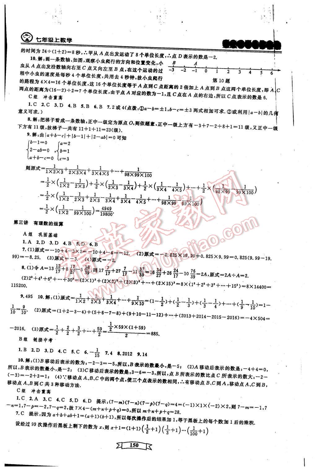 2015年重點中學與你有約七年級數(shù)學上冊浙教版 第2頁