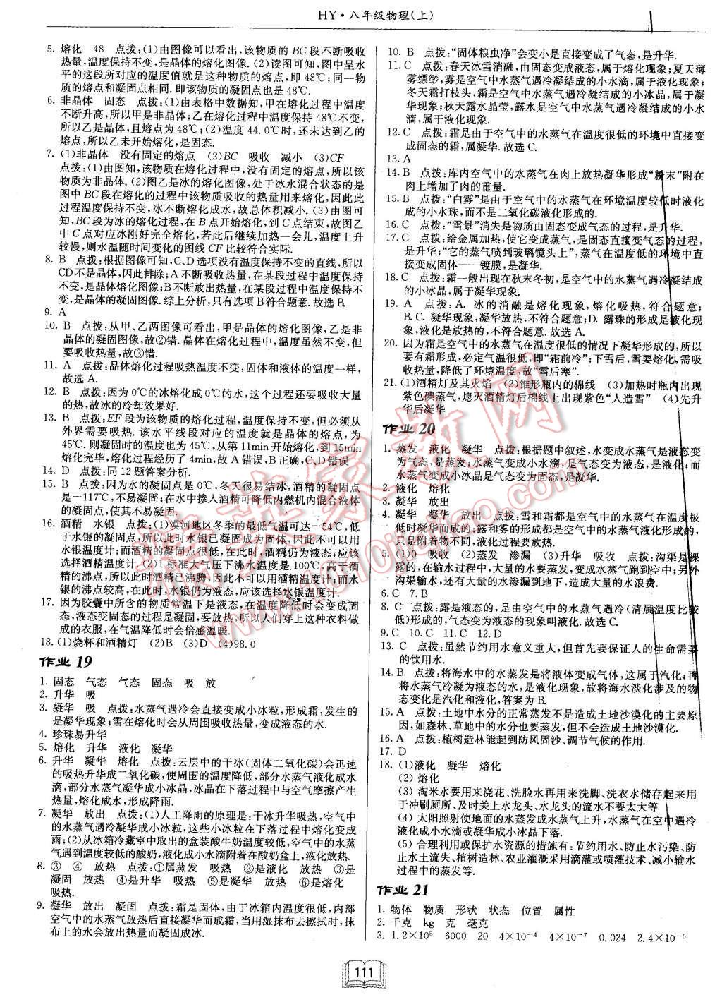 2015年啟東中學(xué)作業(yè)本八年級(jí)物理上冊(cè)滬粵版 第11頁(yè)