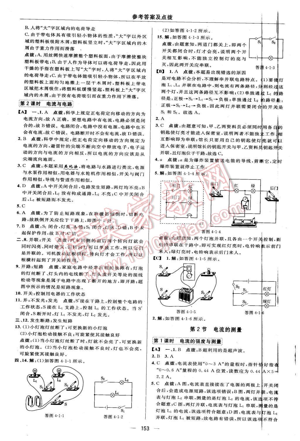 2015年綜合應(yīng)用創(chuàng)新題典中點(diǎn)八年級科學(xué)上冊浙教版 第27頁