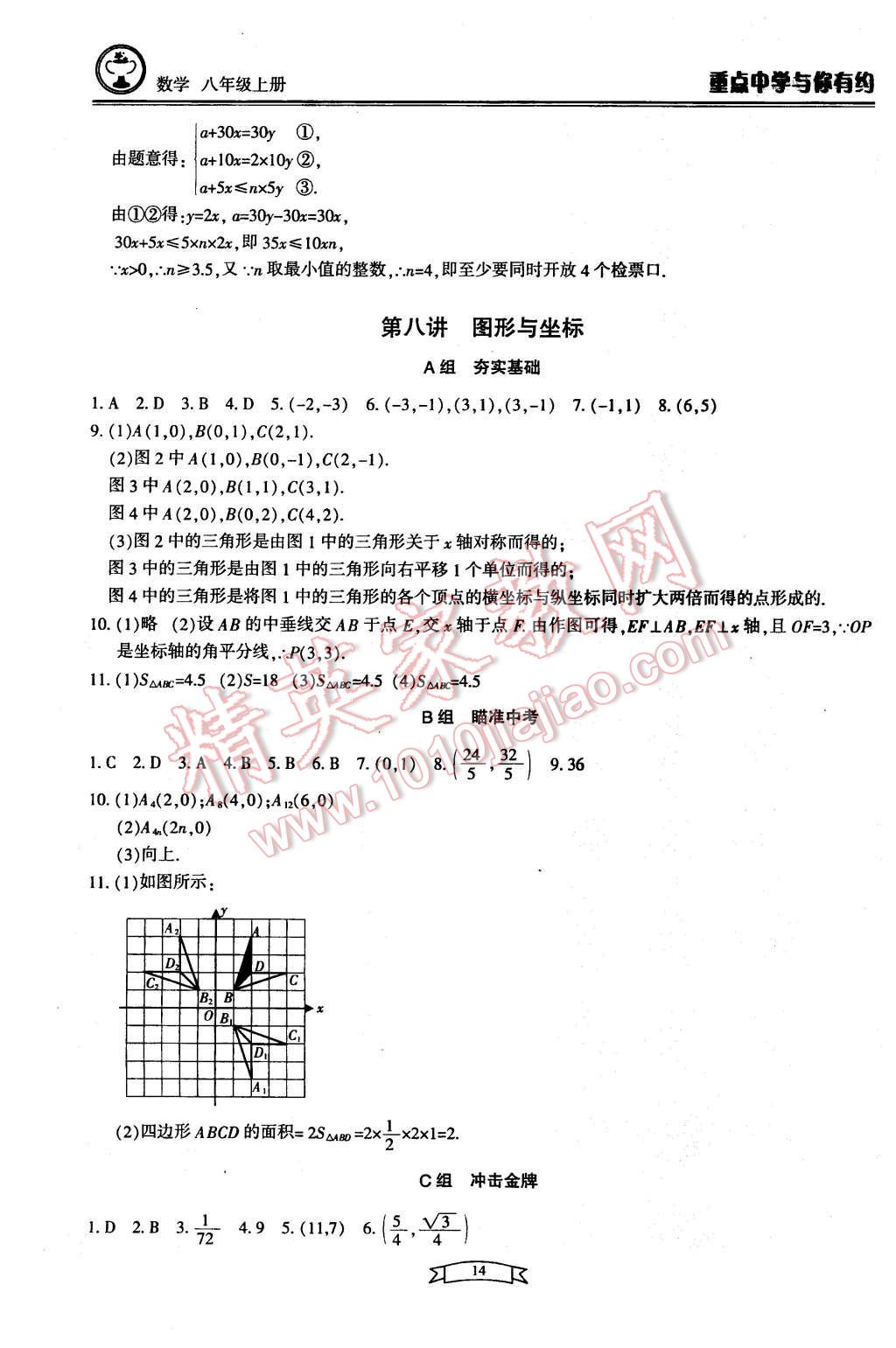 2015年重點中學與你有約八年級數學上冊浙教版 第14頁