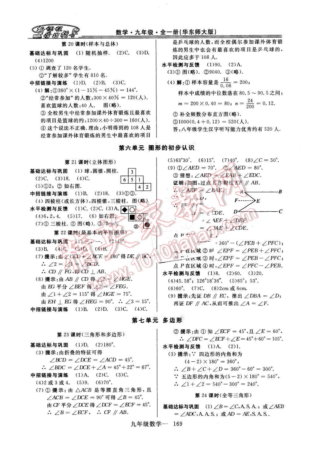 2015年新课程学习指导九年级数学全一册华师大版 第41页