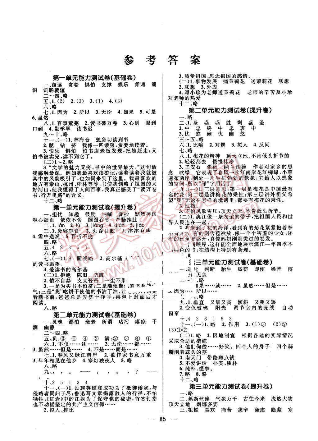 2015年天天100分小學(xué)優(yōu)化測試卷五年級語文上冊人教版 第1頁