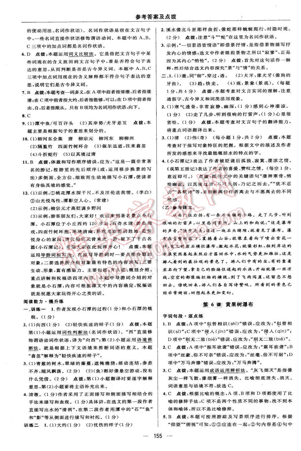 2015年綜合應用創(chuàng)新題典中點八年級語文上冊北師大版 第21頁