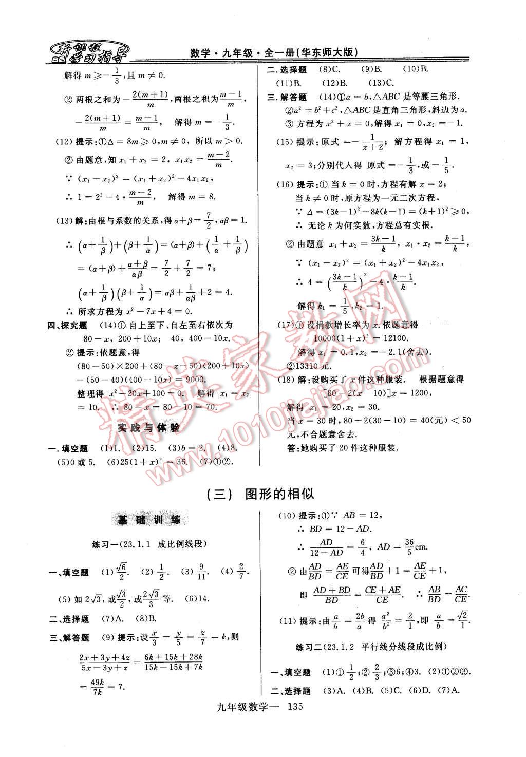 2015年新課程學(xué)習(xí)指導(dǎo)九年級(jí)數(shù)學(xué)全一冊(cè)華師大版 第7頁(yè)