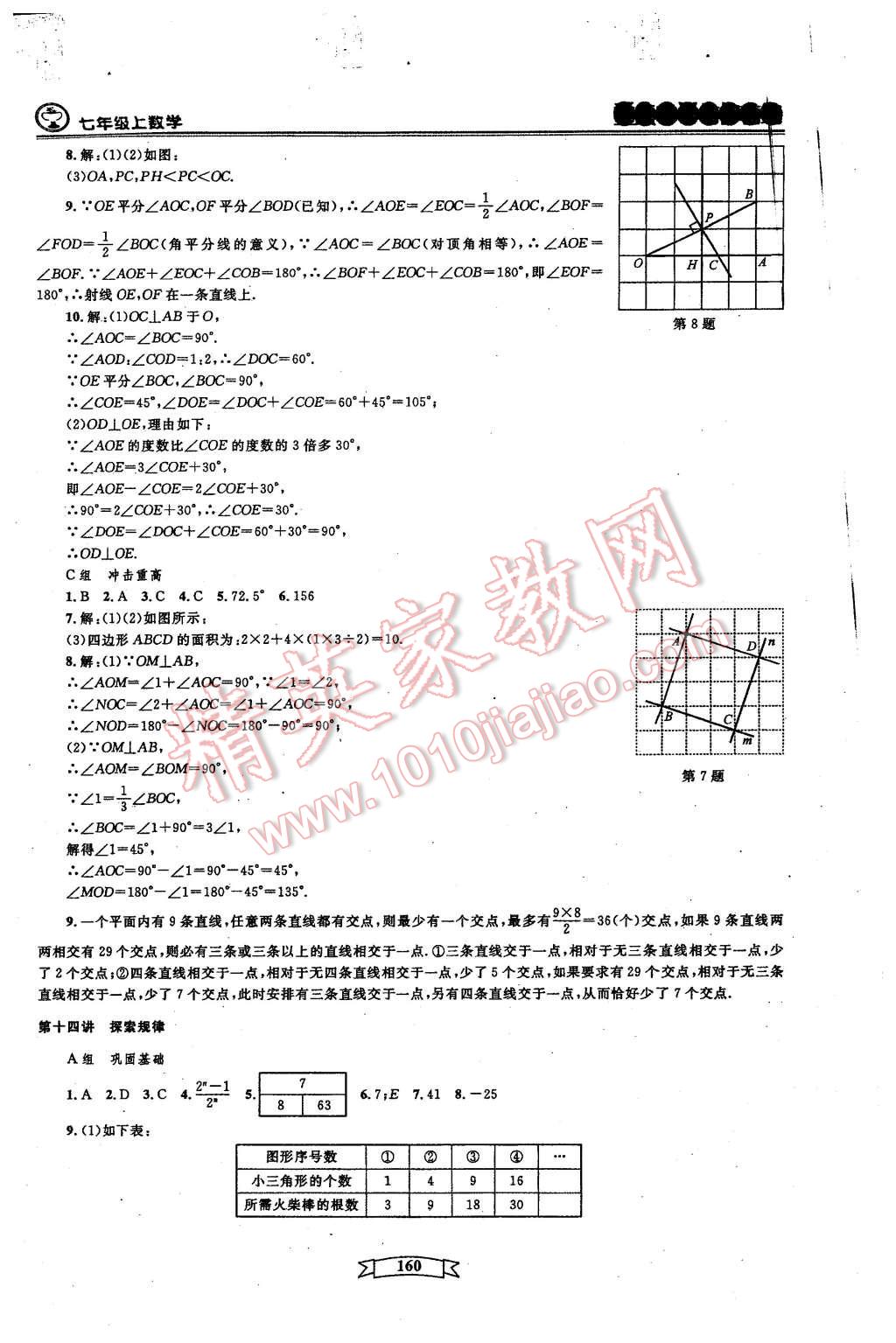 2015年重点中学与你有约七年级数学上册浙教版 第12页