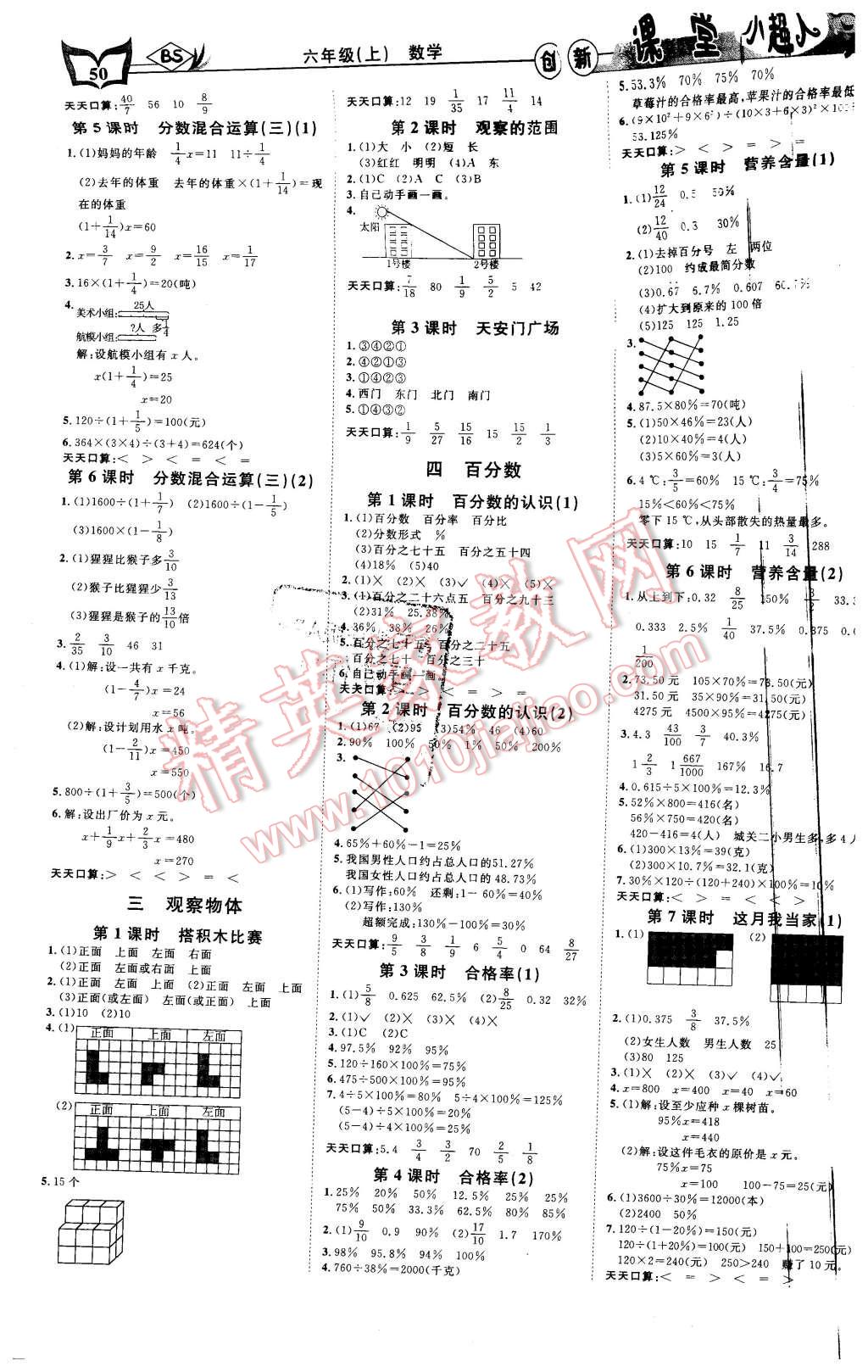 2015年小超人創(chuàng)新課堂六年級數(shù)學上冊北師大版 第2頁