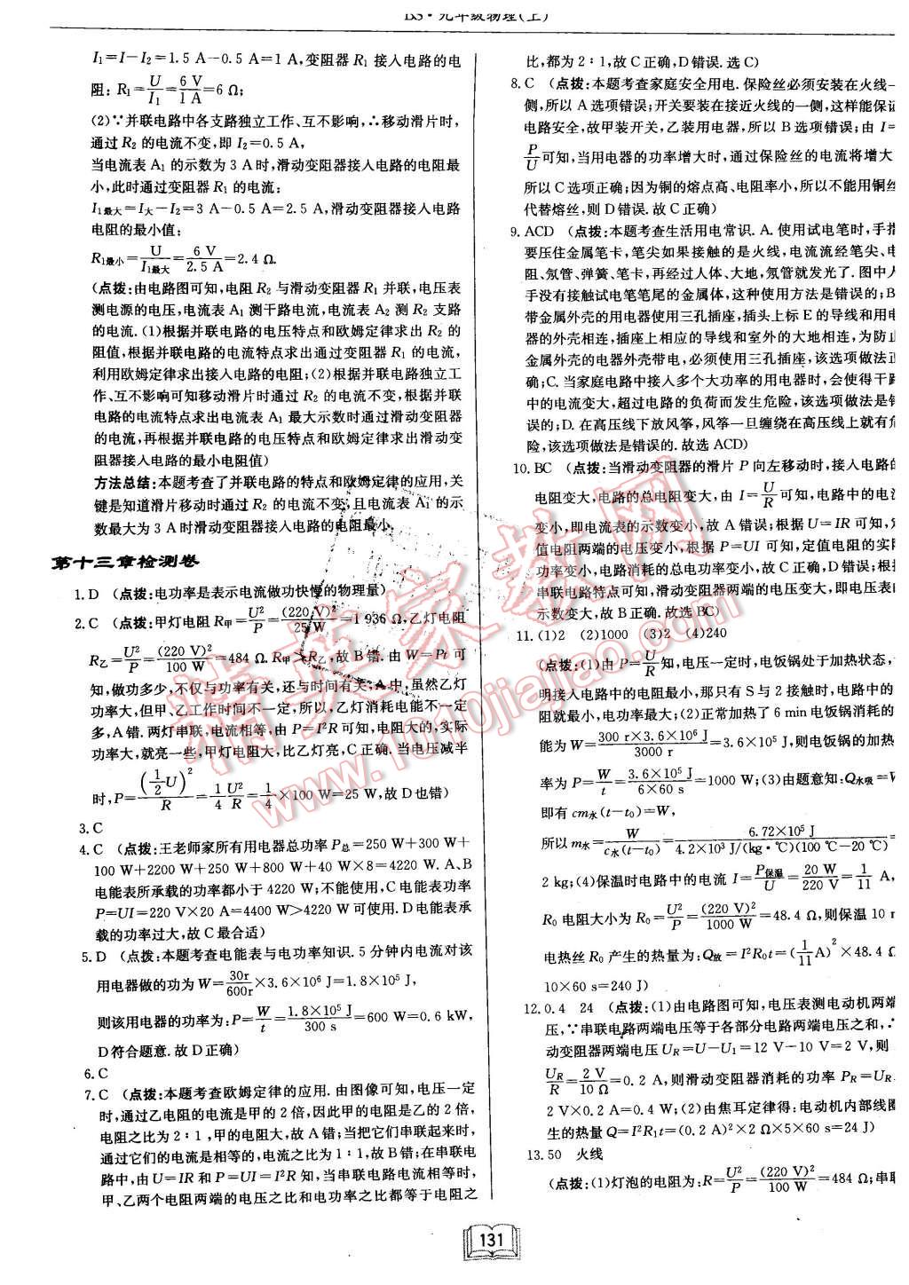 2015年啟東中學(xué)作業(yè)本九年級(jí)物理上冊(cè)北師大版 第35頁(yè)