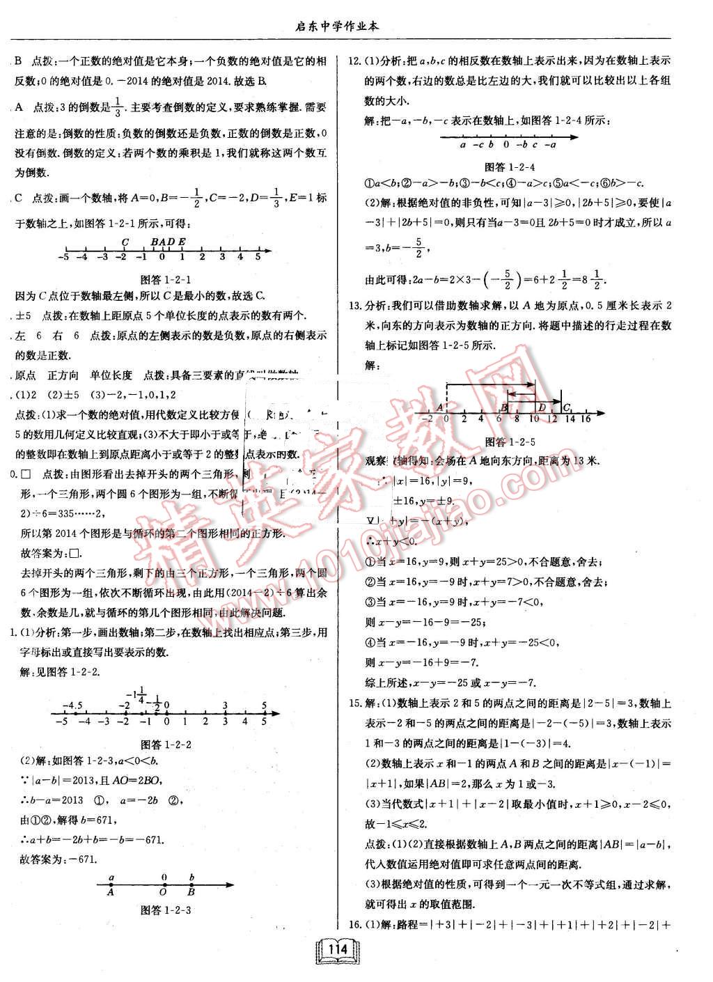 2015年啟東中學(xué)作業(yè)本七年級(jí)數(shù)學(xué)上冊(cè)滬科版 第2頁(yè)