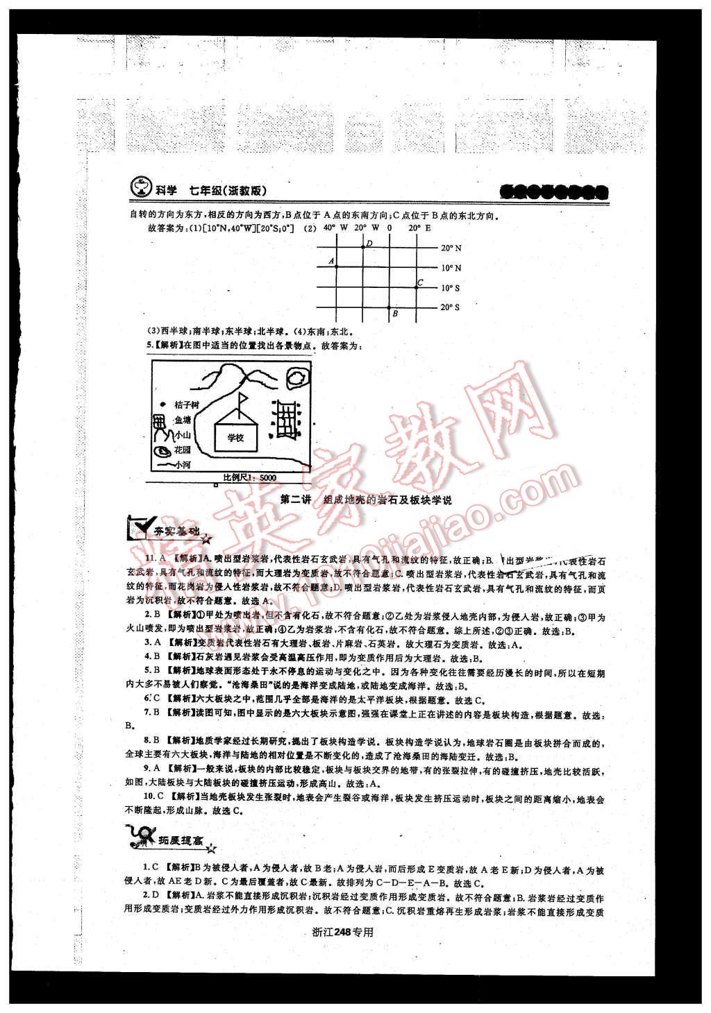 2015年重點中學與你有約七年級科學上冊浙教版 第31頁