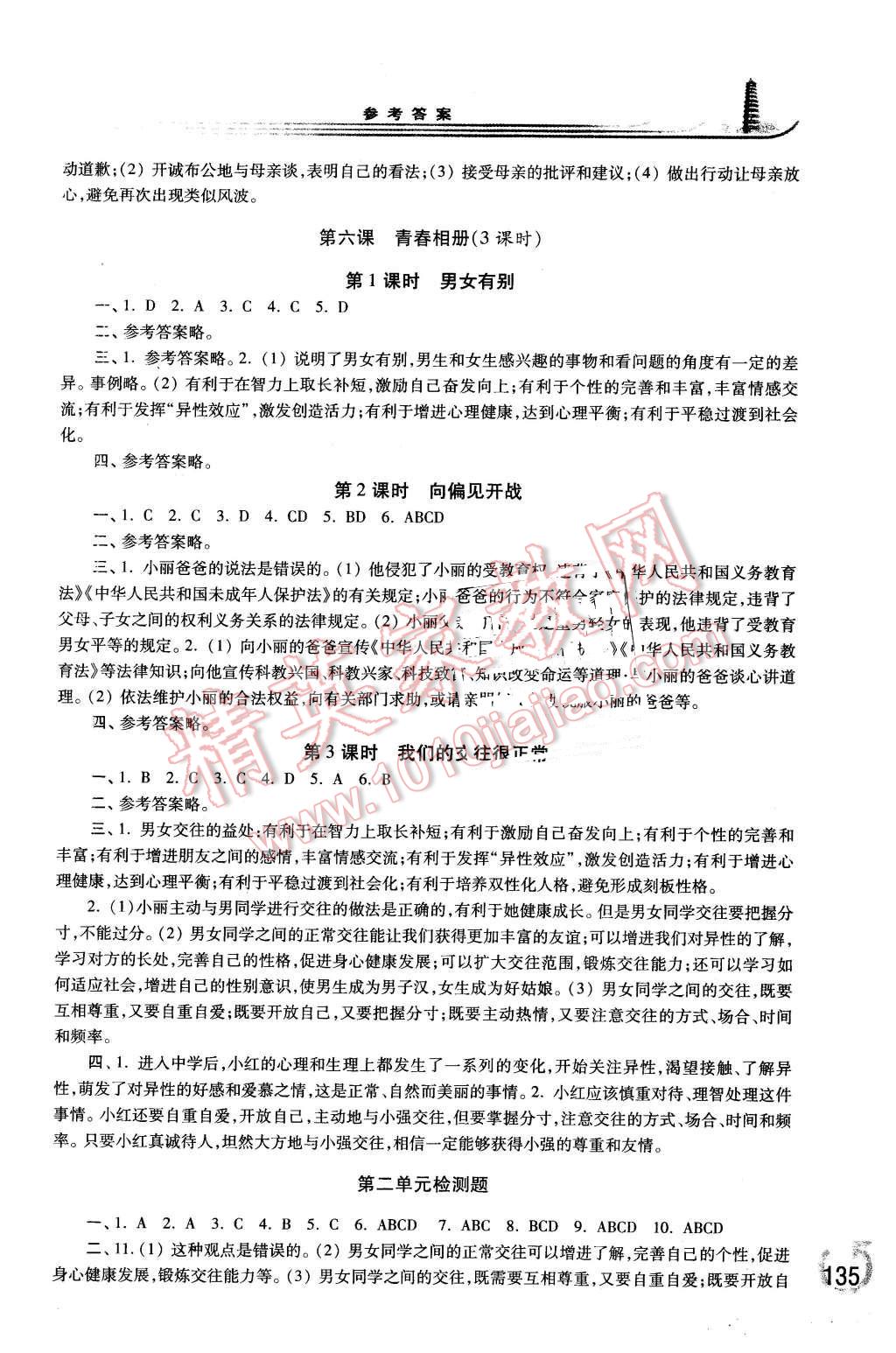 2015年学习检测八年级思想品德上册人民版 第5页