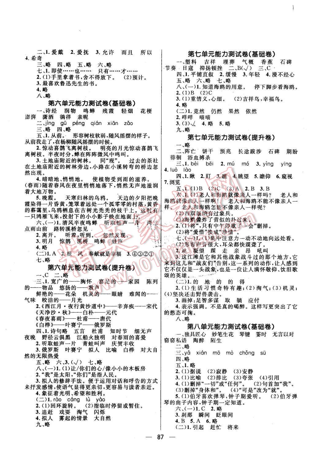 2015年贏在起跑線天天100分小學(xué)優(yōu)化測(cè)試卷六年級(jí)語(yǔ)文上冊(cè)人教版 第3頁(yè)