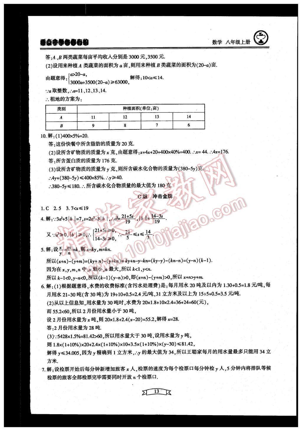 2015年重點(diǎn)中學(xué)與你有約八年級(jí)數(shù)學(xué)上冊(cè)浙教版 第13頁