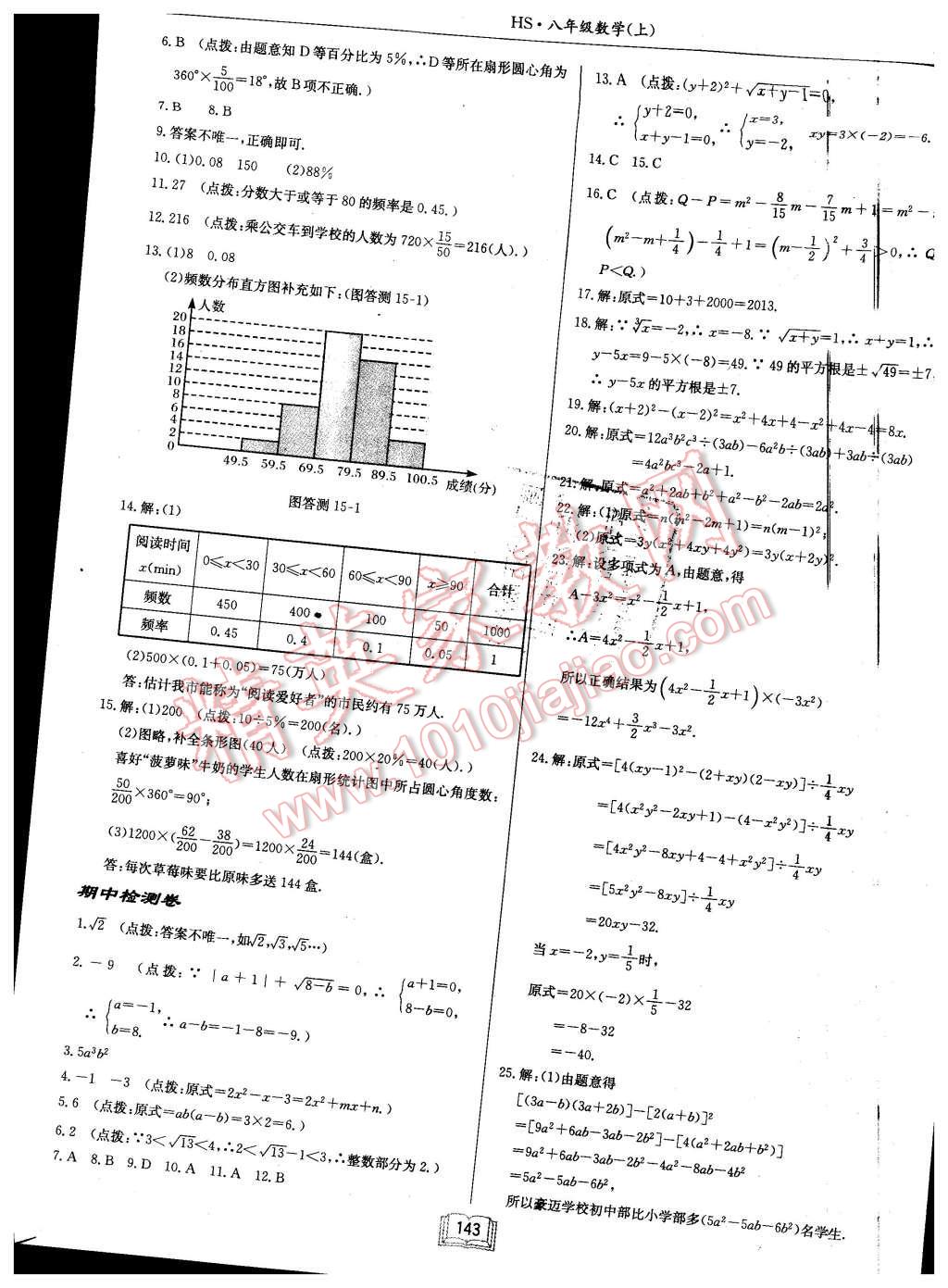 2015年启东中学作业本八年级数学上册华师大版 第27页