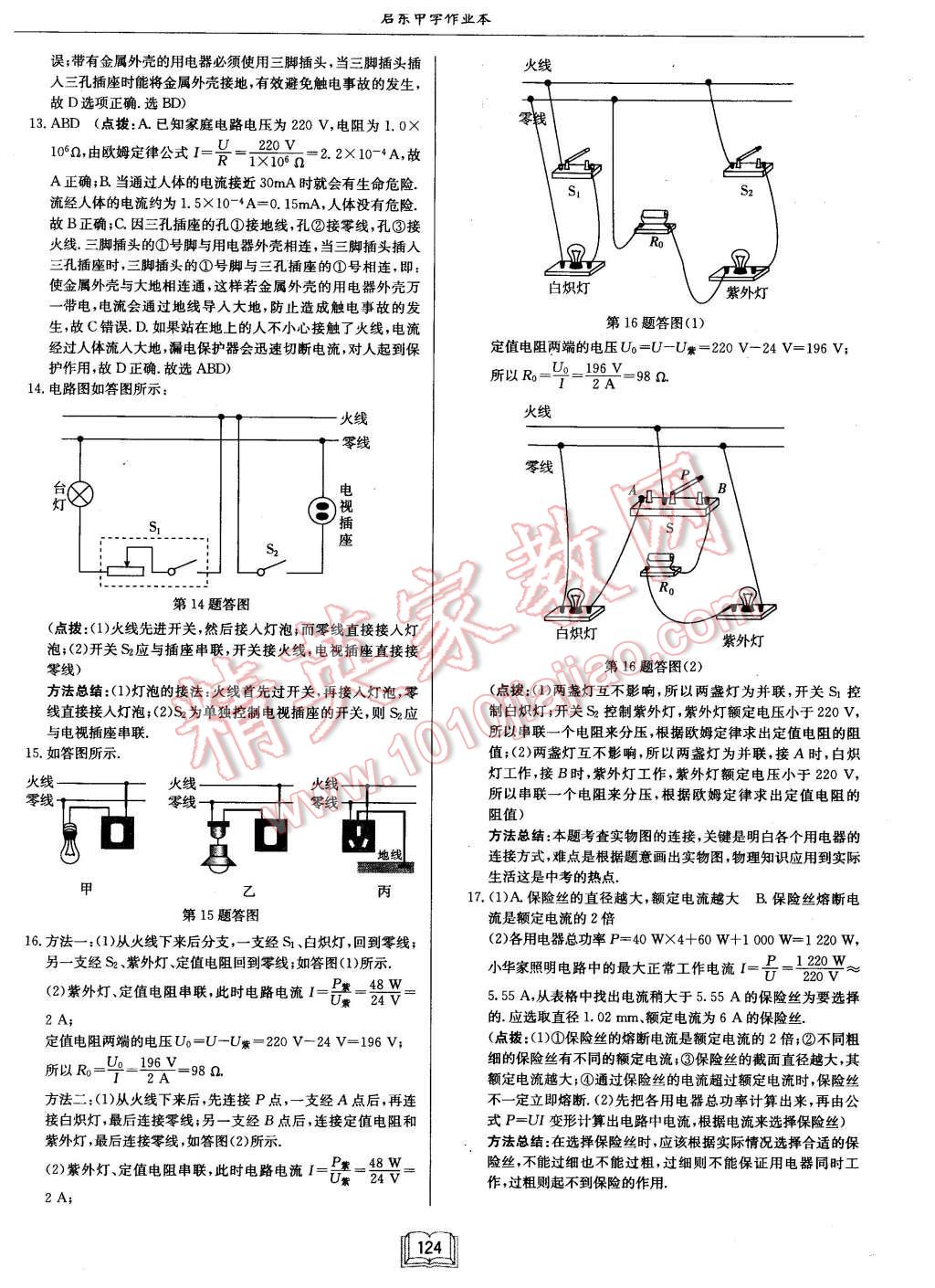 2015年啟東中學(xué)作業(yè)本九年級(jí)物理上冊(cè)北師大版 第28頁