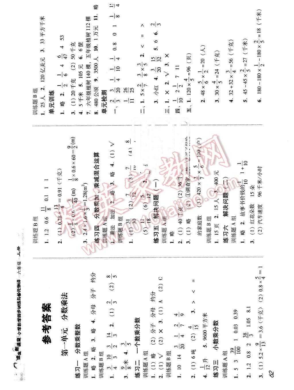 2015年培生新课堂小学数学同步训练与单元测评六年级上册 第1页