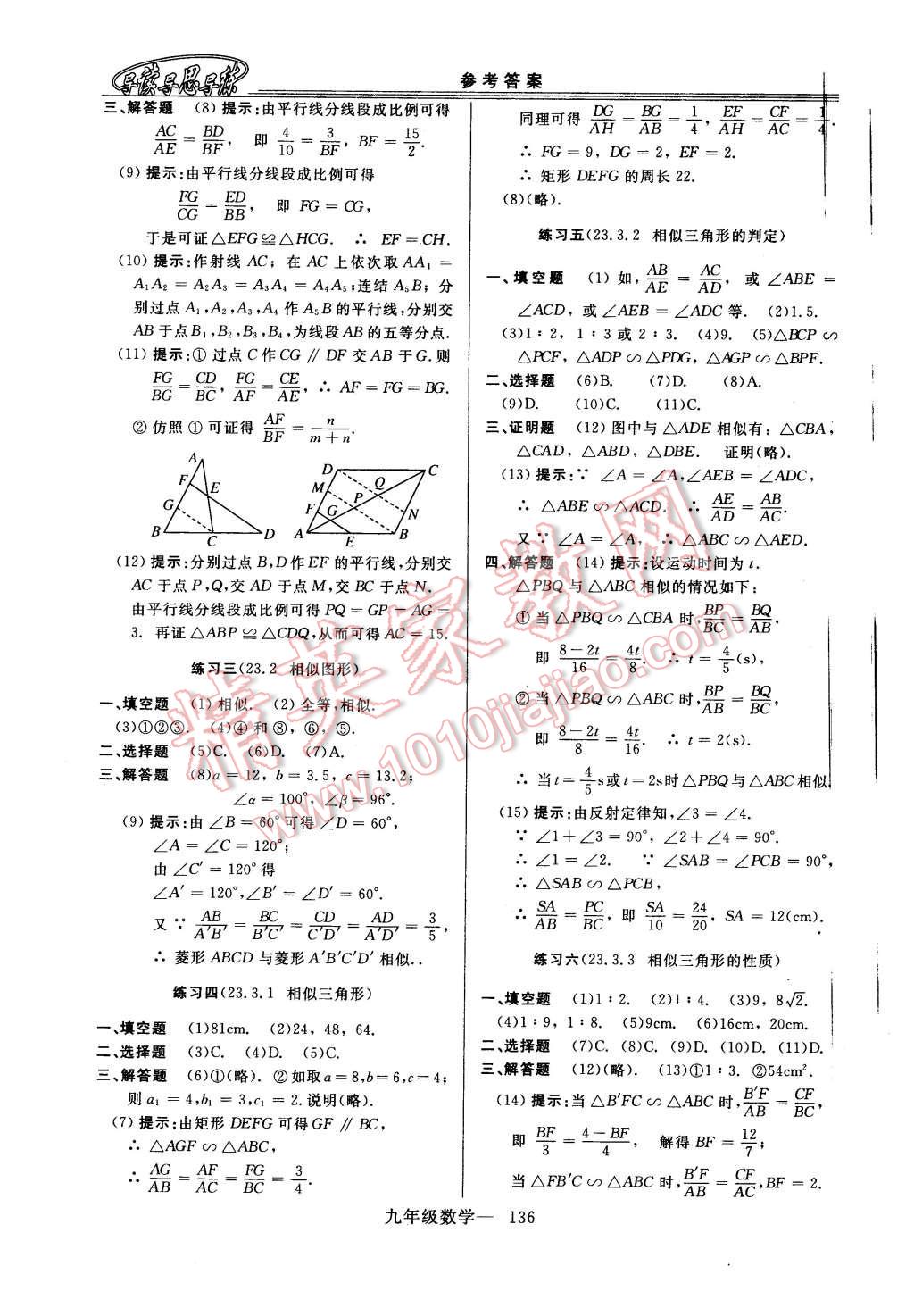 2015年新课程学习指导九年级数学全一册华师大版 第8页