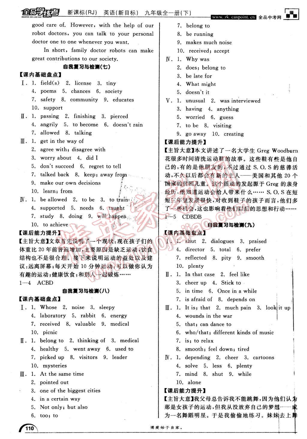 2015年全品學練考九年級英語全一冊下人教版 第14頁