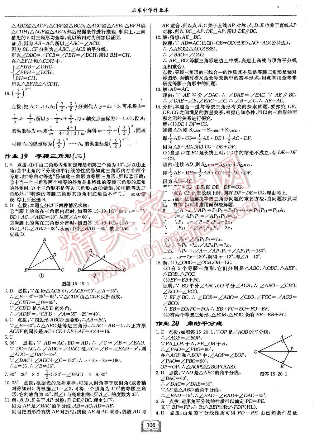 2015年啟東中學(xué)作業(yè)本八年級(jí)數(shù)學(xué)上冊(cè)滬科版 第14頁(yè)