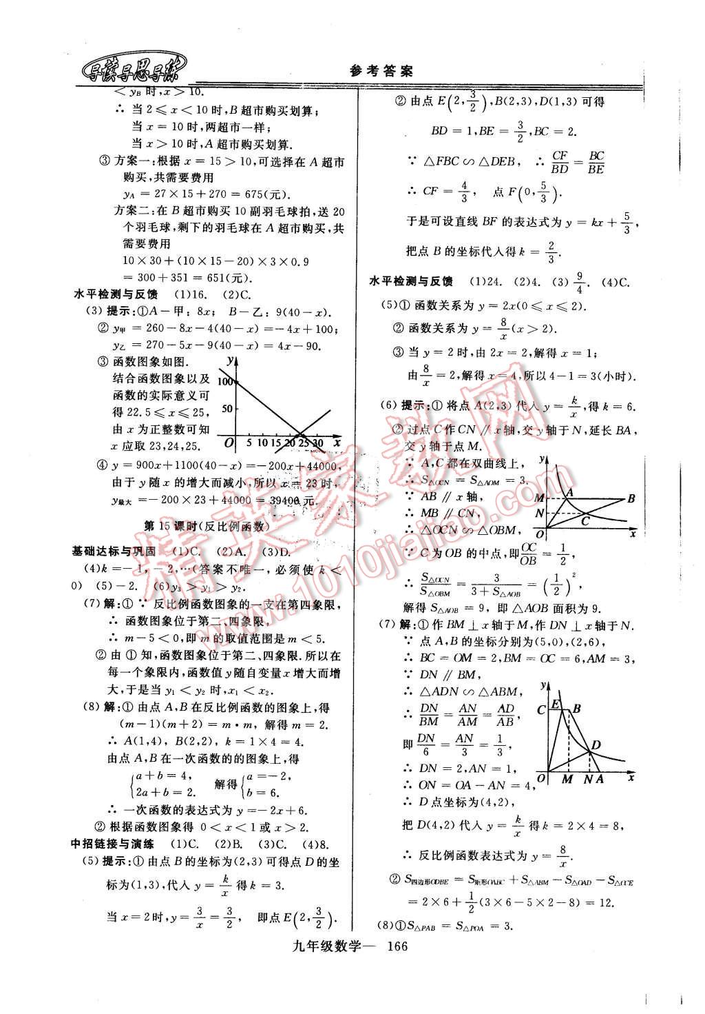 2015年新课程学习指导九年级数学全一册华师大版 第38页