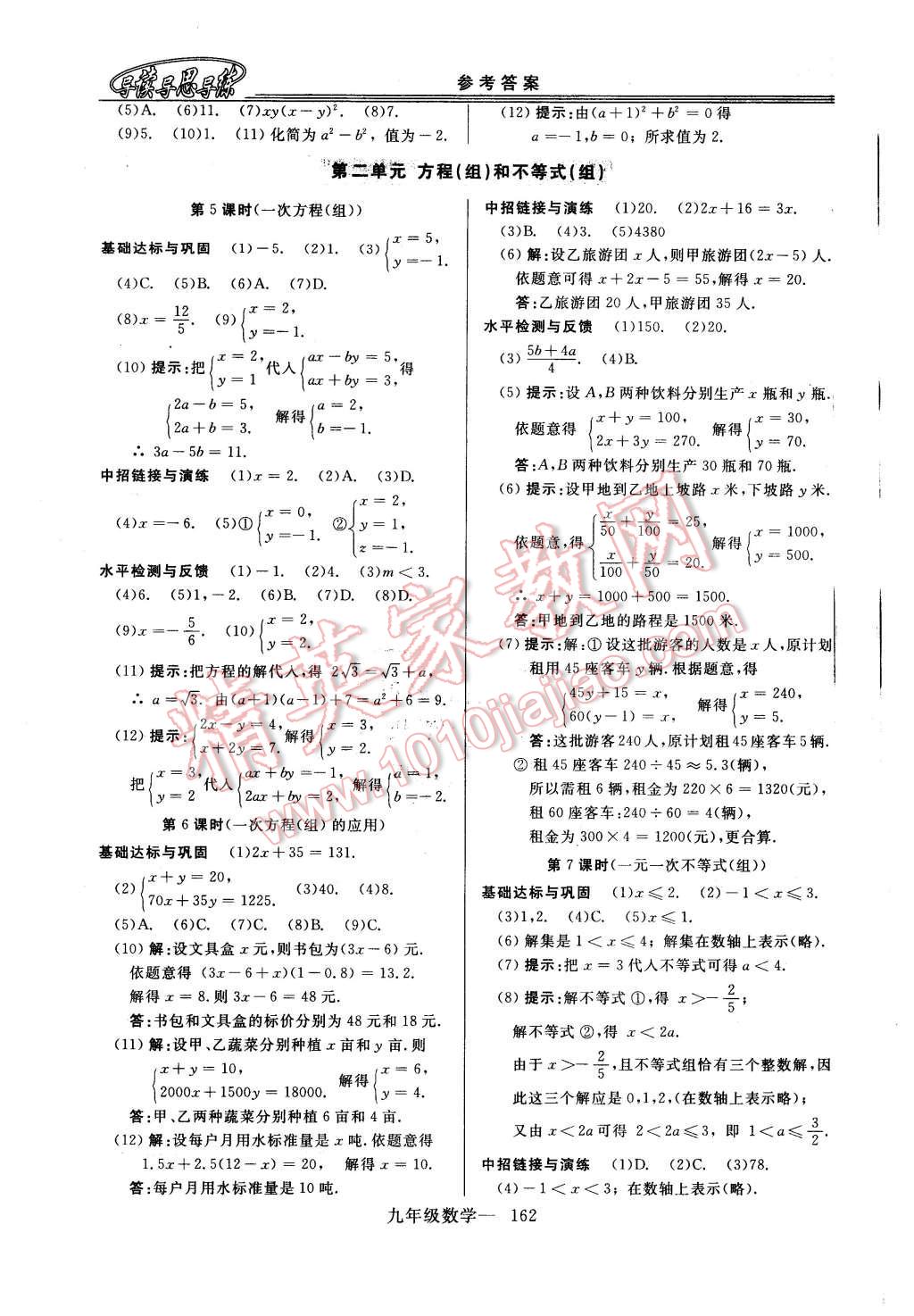 2015年新課程學習指導九年級數(shù)學全一冊華師大版 第34頁