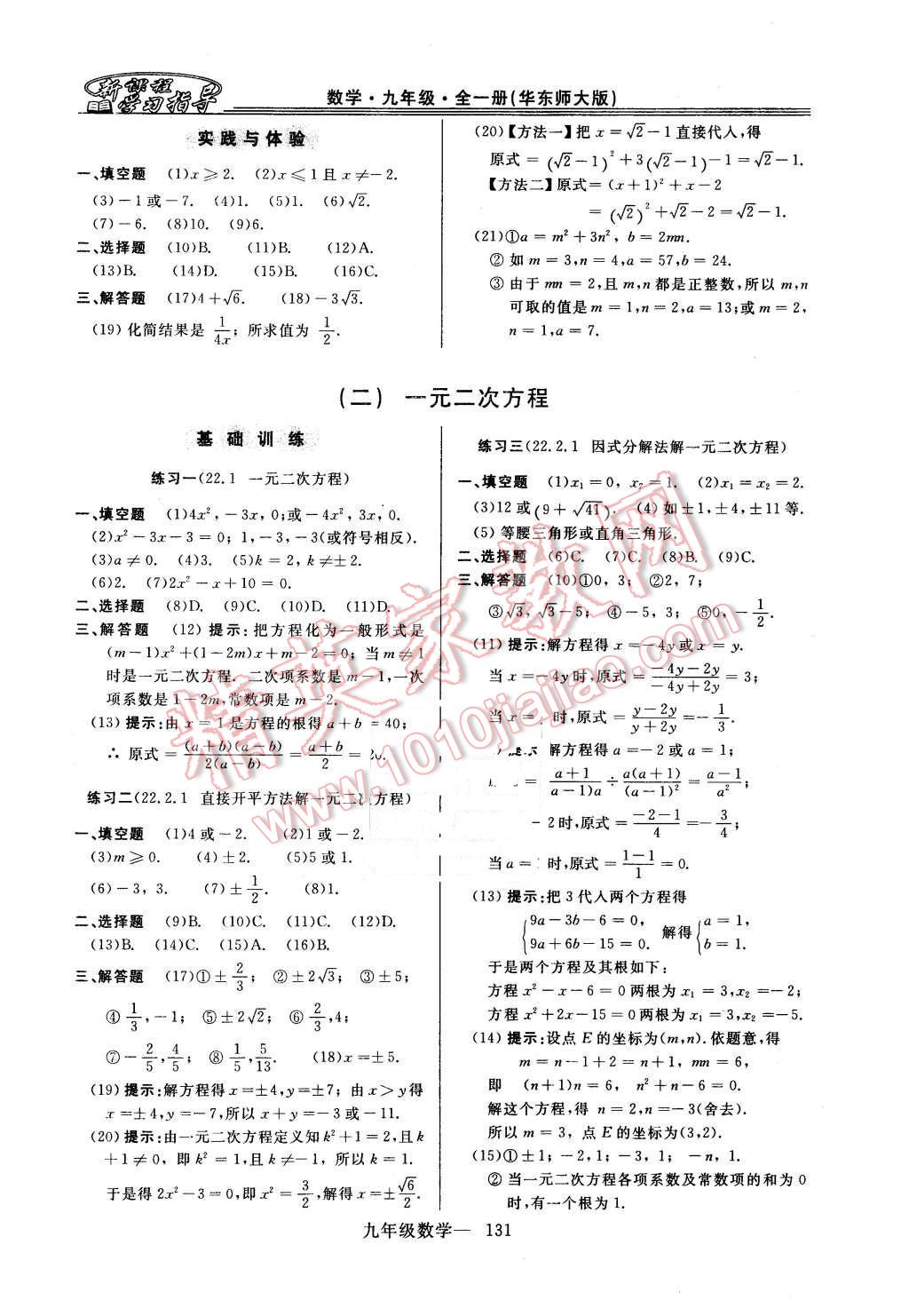 2015年新课程学习指导九年级数学全一册华师大版 第3页