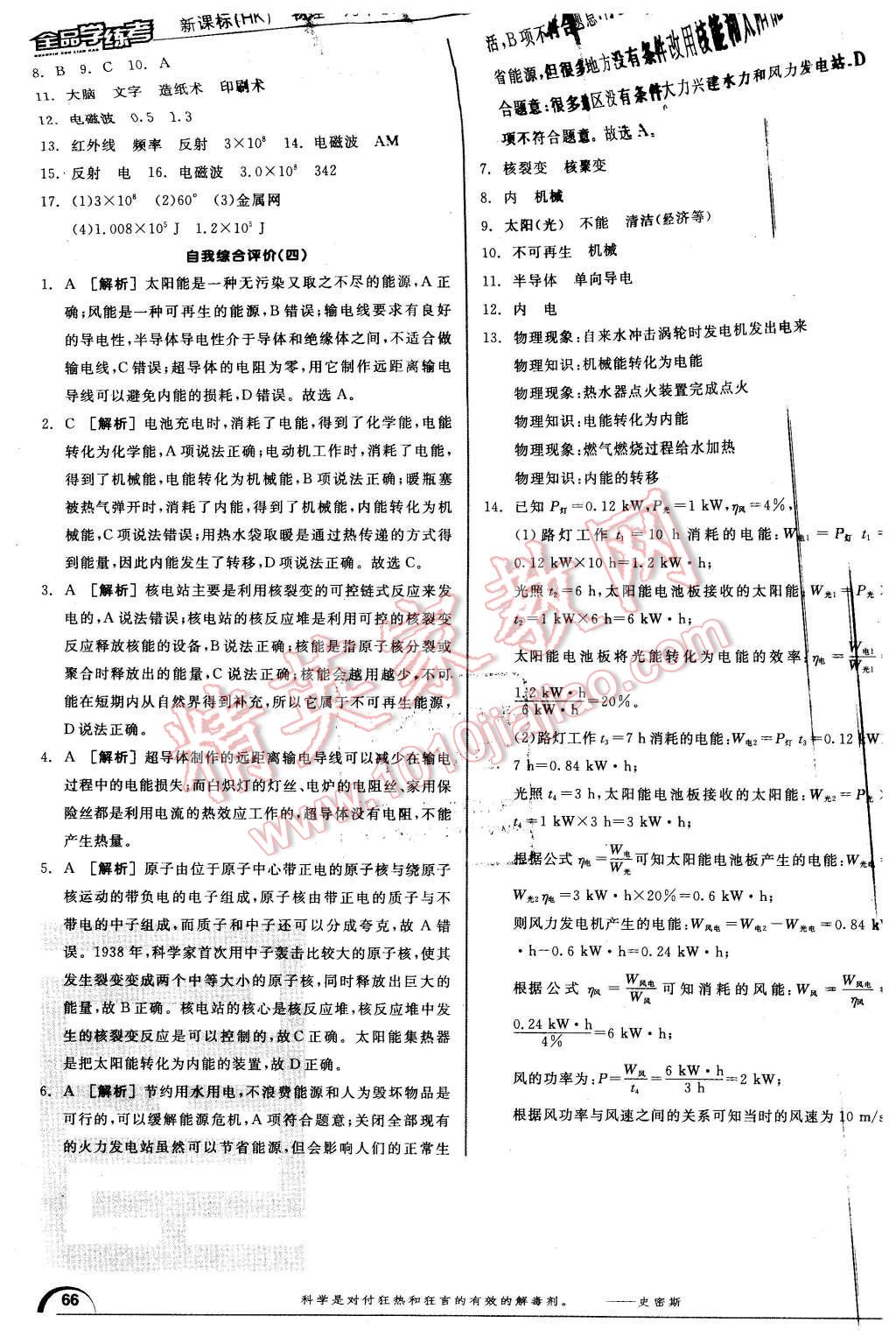 2015年全品学练考九年级物理全一册下沪科版 第16页