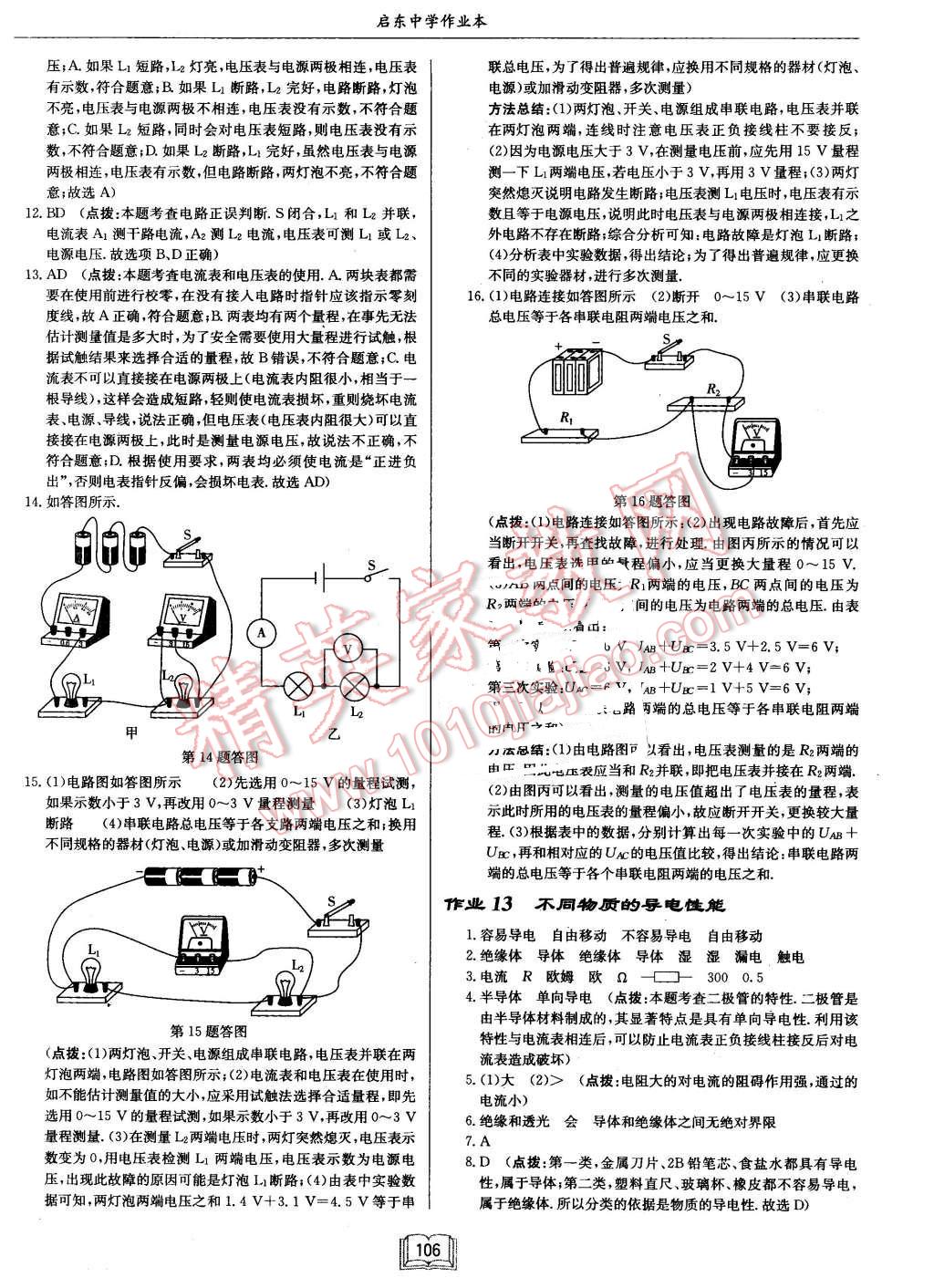 2015年啟東中學(xué)作業(yè)本九年級(jí)物理上冊(cè)北師大版 第10頁(yè)