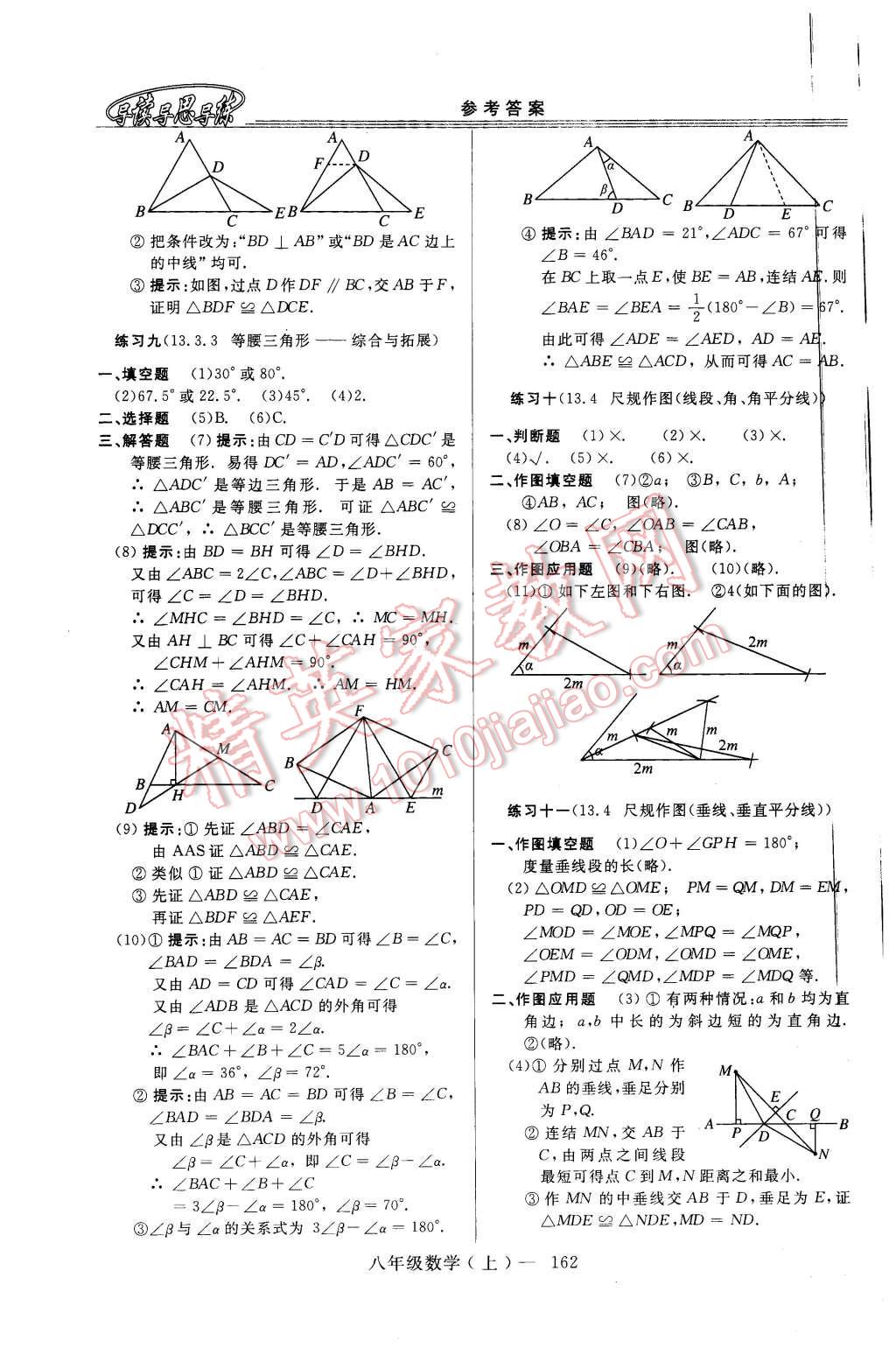 2015年新課程學習指導八年級數(shù)學上冊華師大版 第10頁