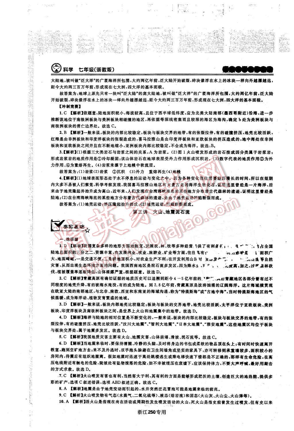 2015年重點中學與你有約七年級科學上冊浙教版 第33頁