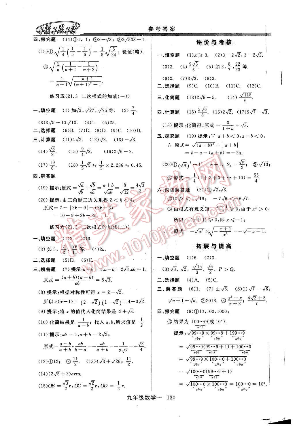 2015年新課程學(xué)習(xí)指導(dǎo)九年級數(shù)學(xué)全一冊華師大版 第2頁