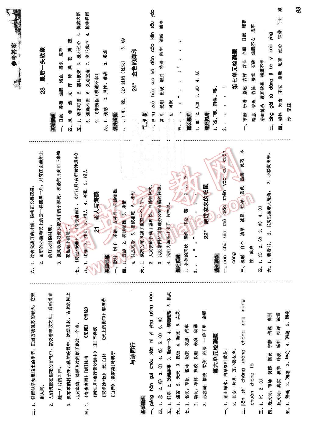 2015年培生新课堂小学语文同步训练与单元测评六年级上册 第4页