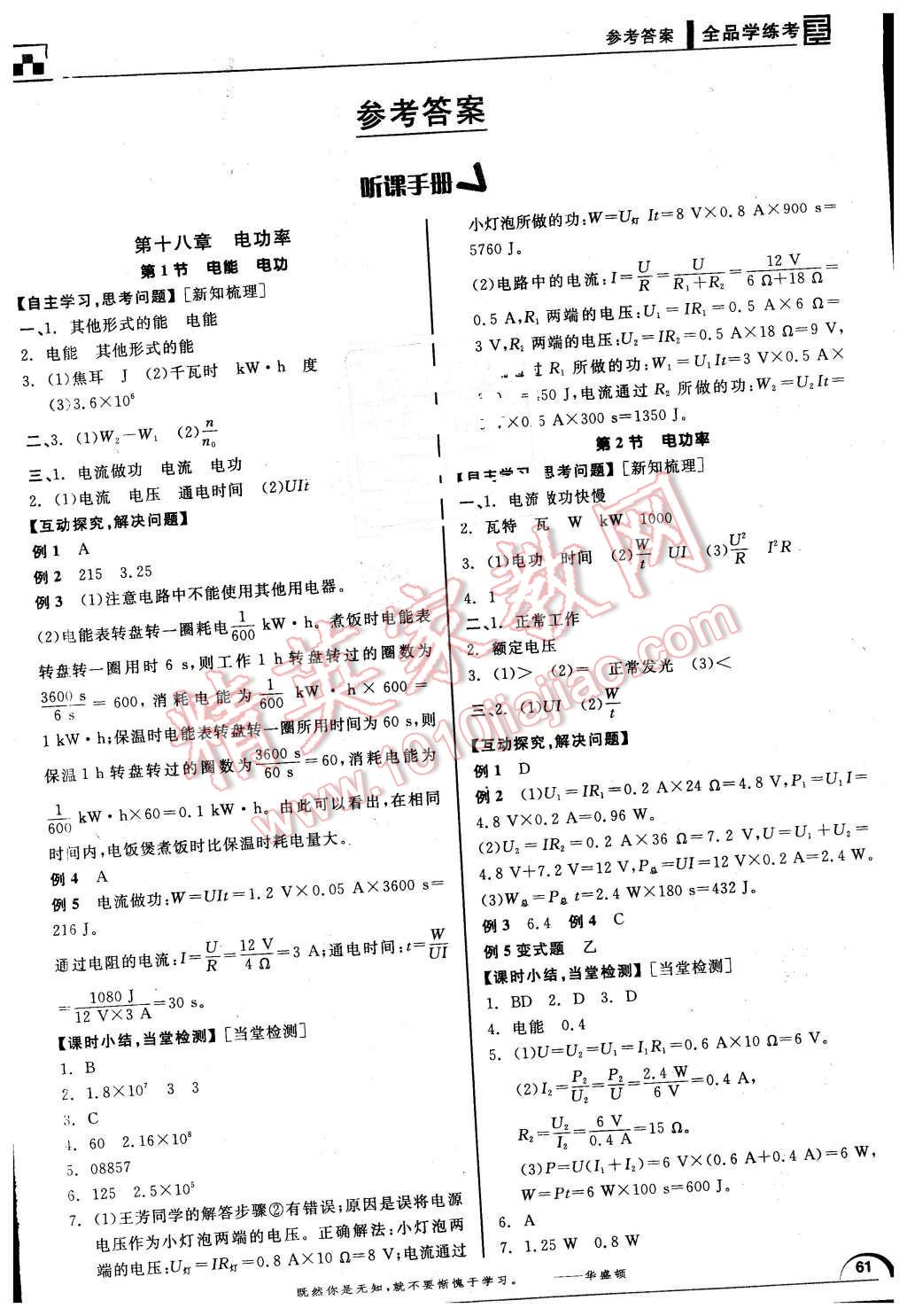 2015年全品學練考九年級物理全一冊下人教版 第1頁