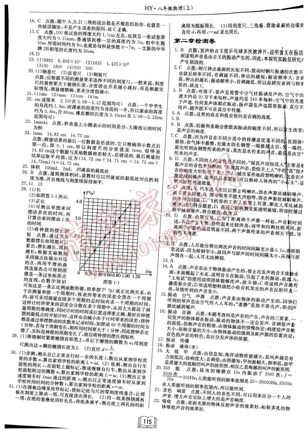 2015年啟東中學(xué)作業(yè)本八年級物理上冊滬粵版 第15頁