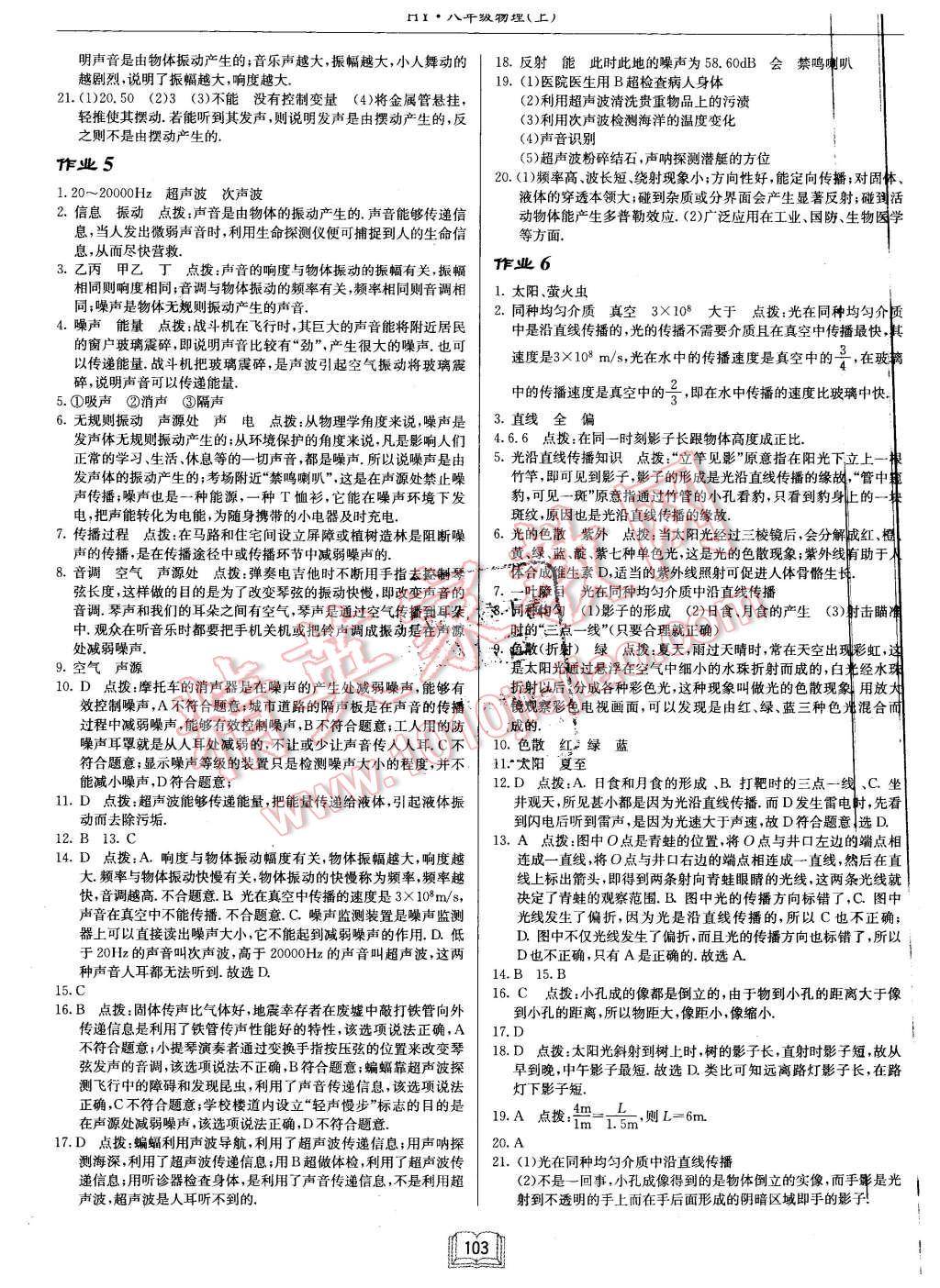 2015年啟東中學(xué)作業(yè)本八年級(jí)物理上冊(cè)滬粵版 第3頁(yè)