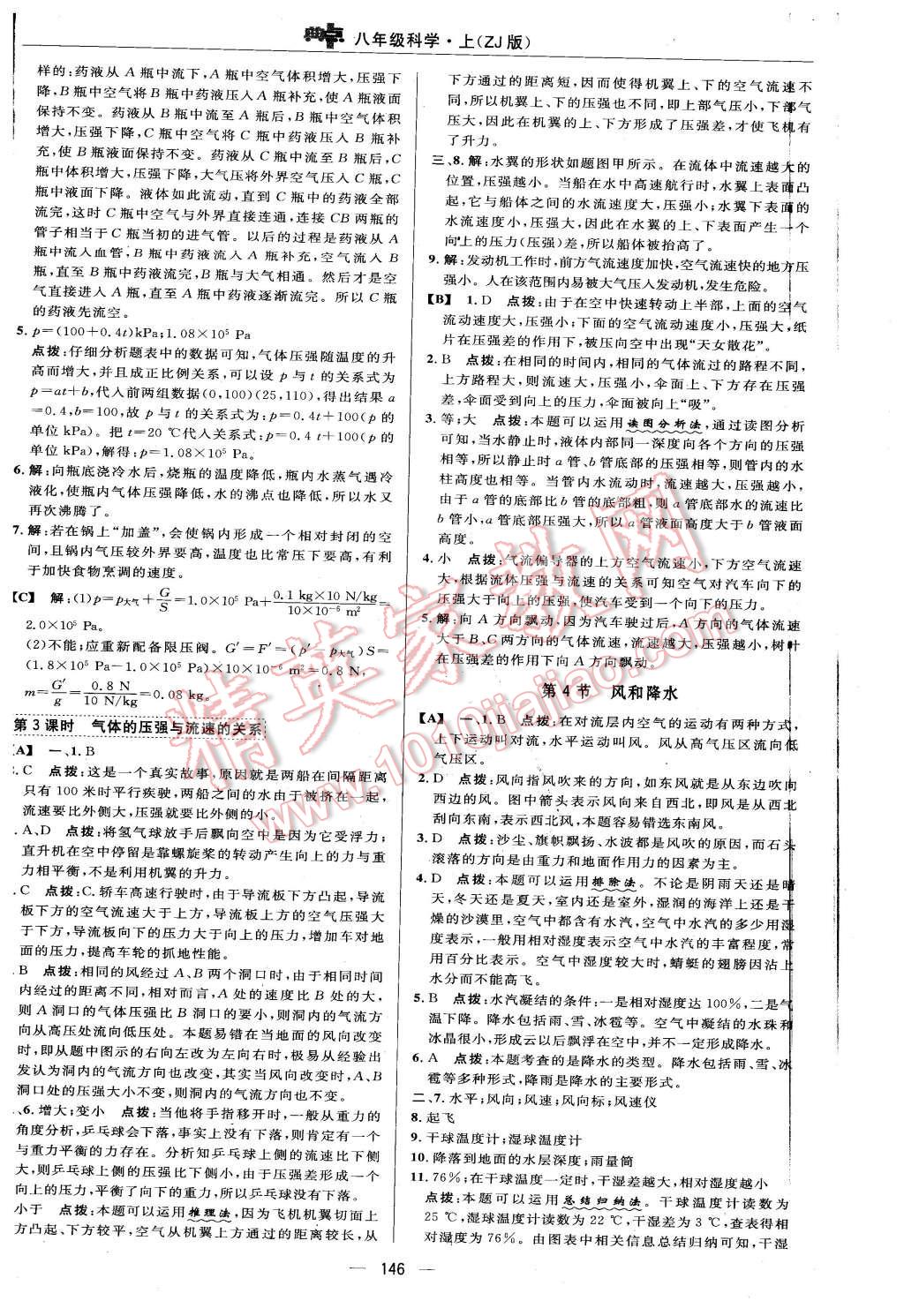 2015年綜合應(yīng)用創(chuàng)新題典中點八年級科學(xué)上冊浙教版 第20頁