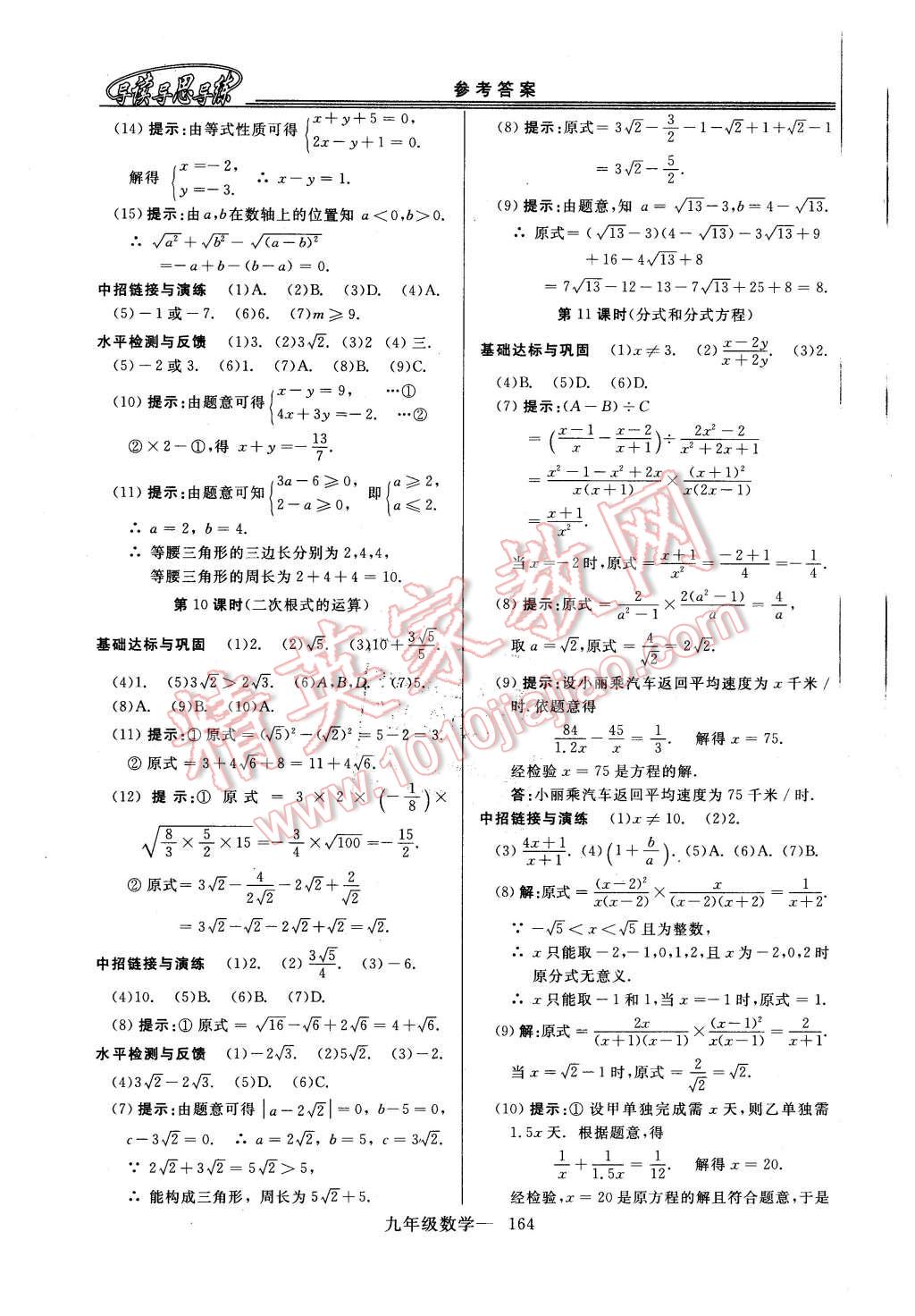 2015年新課程學習指導九年級數(shù)學全一冊華師大版 第36頁