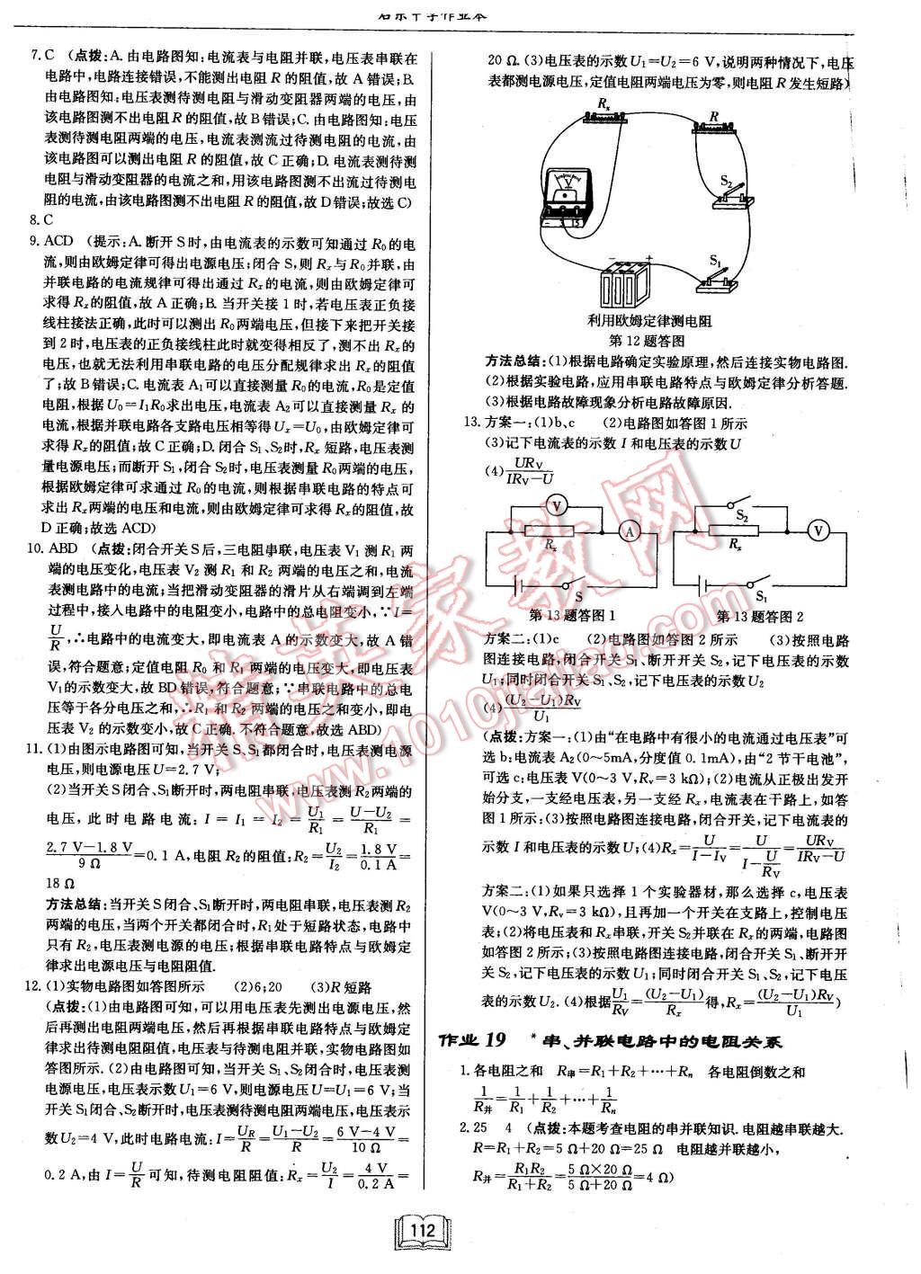 2015年啟東中學(xué)作業(yè)本九年級(jí)物理上冊(cè)北師大版 第16頁(yè)