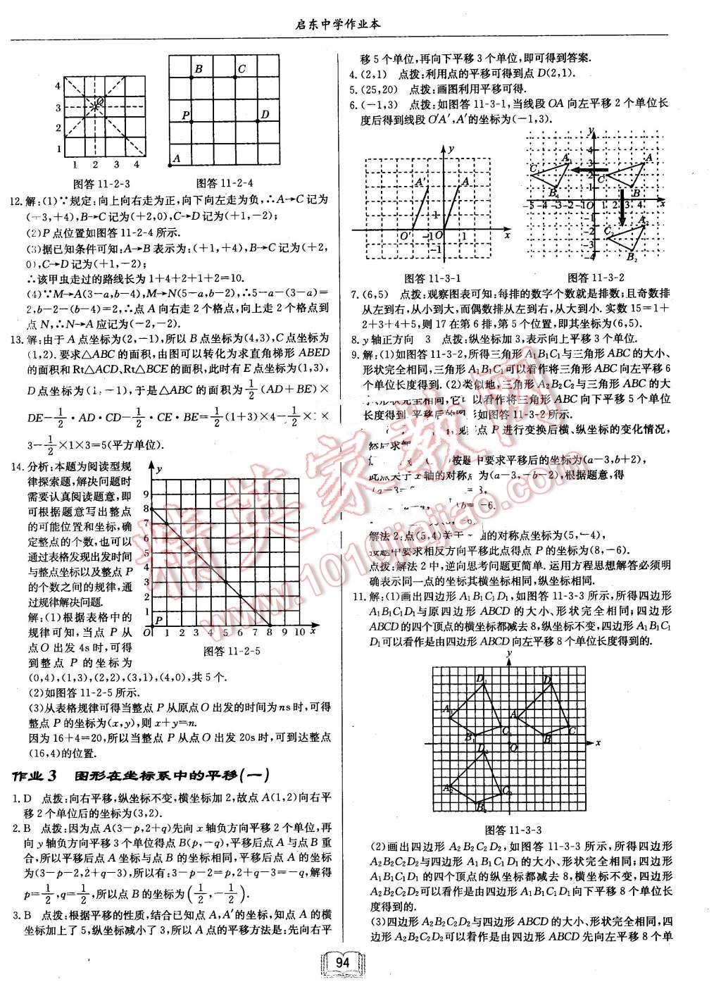 2015年啟東中學(xué)作業(yè)本八年級數(shù)學(xué)上冊滬科版 第2頁