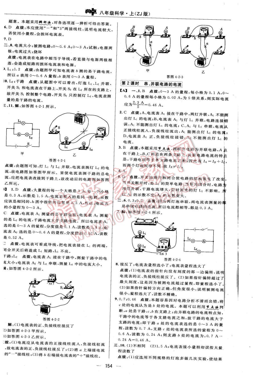 2015年綜合應(yīng)用創(chuàng)新題典中點八年級科學(xué)上冊浙教版 第28頁