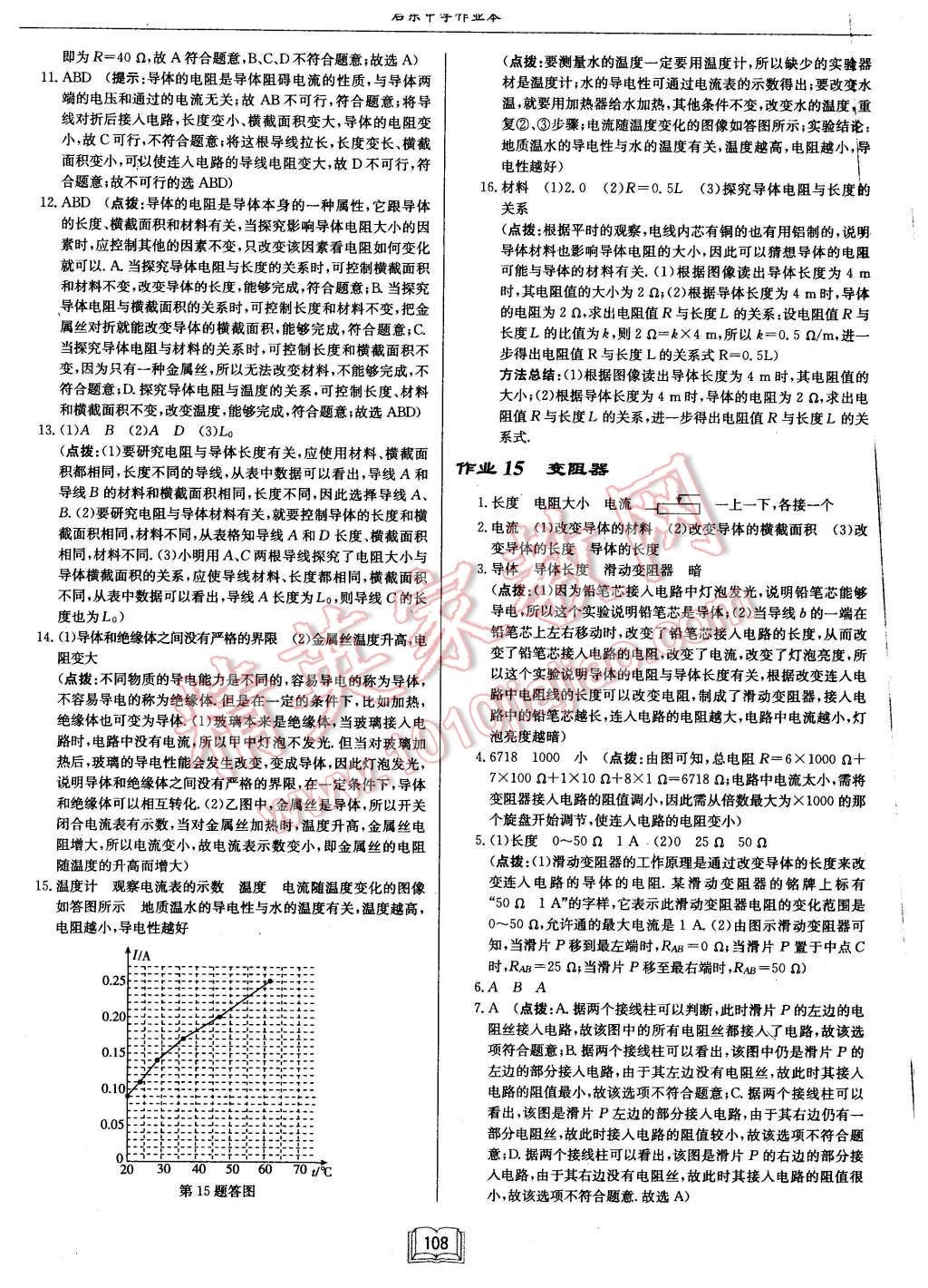 2015年啟東中學(xué)作業(yè)本九年級(jí)物理上冊(cè)北師大版 第12頁(yè)