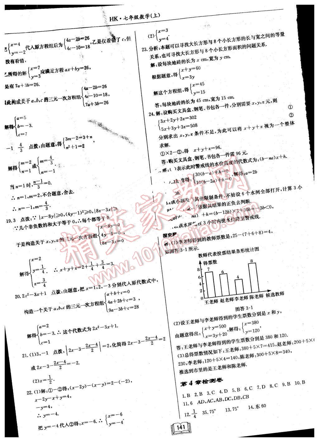 2015年啟東中學(xué)作業(yè)本七年級數(shù)學(xué)上冊滬科版 第29頁