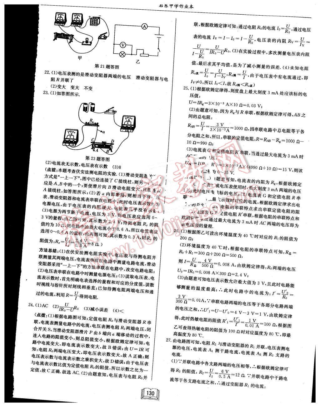 2015年啟東中學(xué)作業(yè)本九年級(jí)物理上冊(cè)北師大版 第34頁