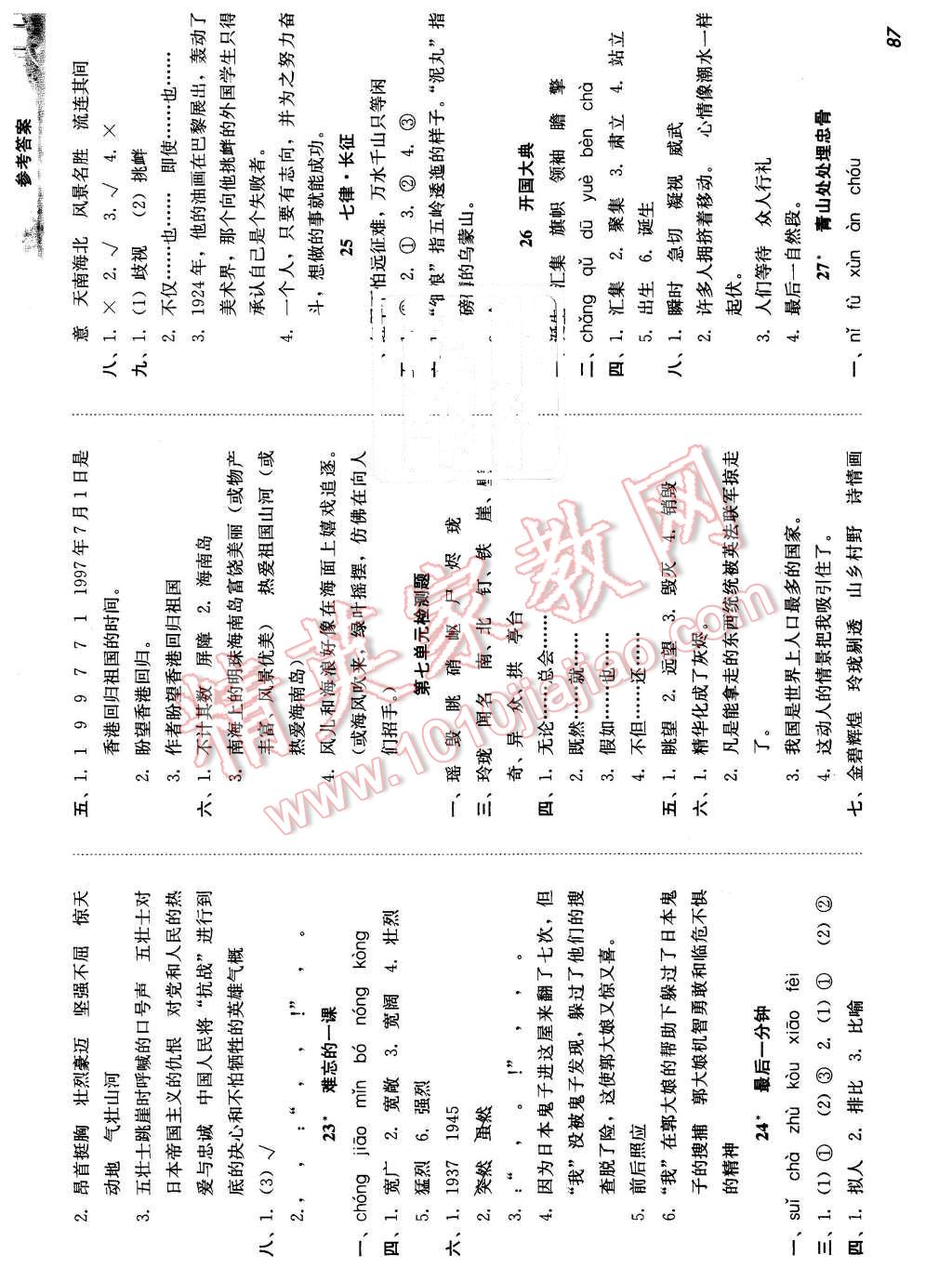 2015年培生新课堂小学语文同步训练与单元测评五年级上册 第7页